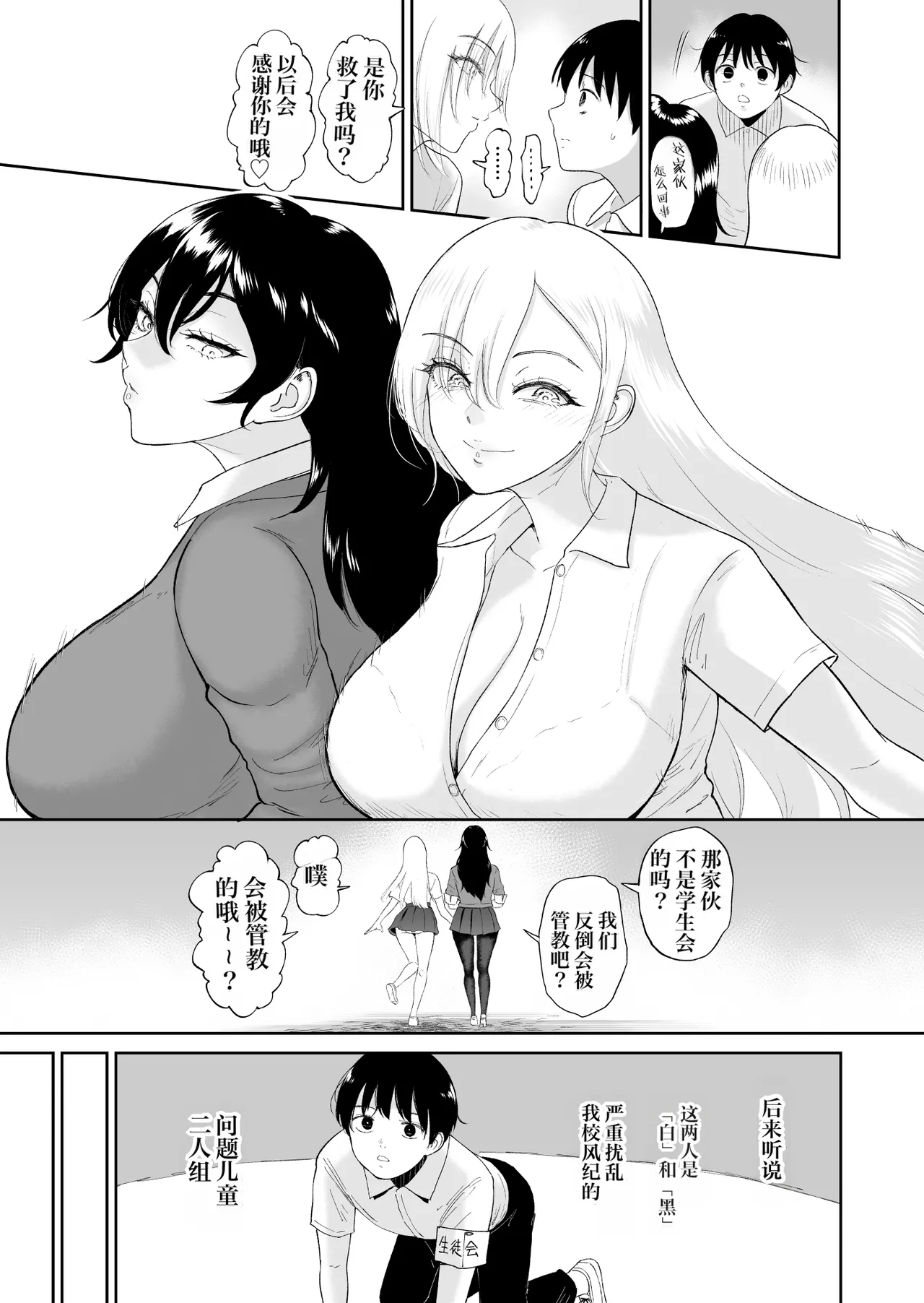 [yogurt (bifidus)] In to You no Mitsutsubo Kosha no Monokage de Boku wa Futari no Gal ni Yuuwaku Sareru | 阴与阳的蜜壶 在校舍的阴影处 我正被两名辣妹诱惑着 [Descencored] [IA的个人AI汉化] numero di immagine  4