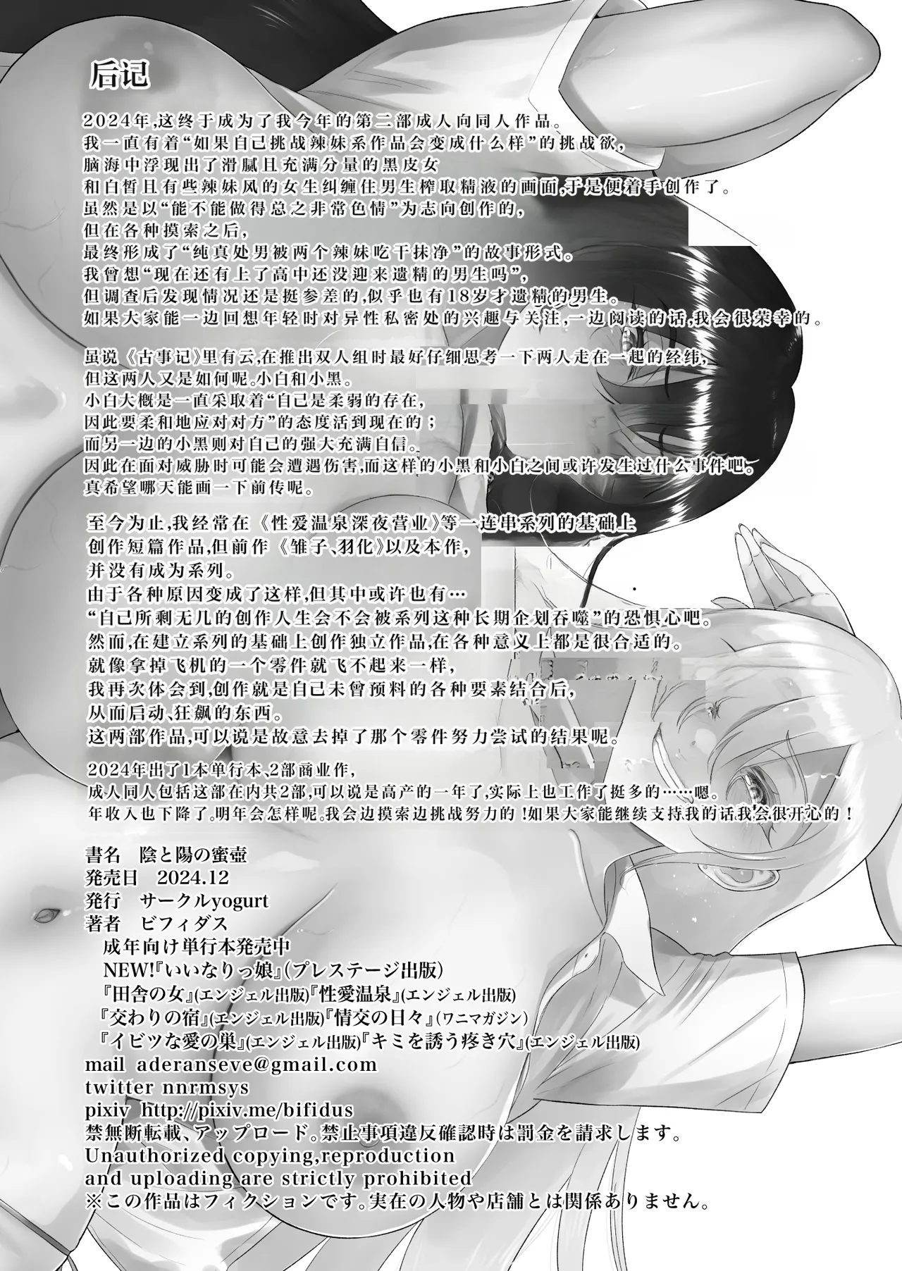 [yogurt (bifidus)] In to You no Mitsutsubo Kosha no Monokage de Boku wa Futari no Gal ni Yuuwaku Sareru | 阴与阳的蜜壶 在校舍的阴影处 我正被两名辣妹诱惑着 [Descencored] [IA的个人AI汉化] numero di immagine  40