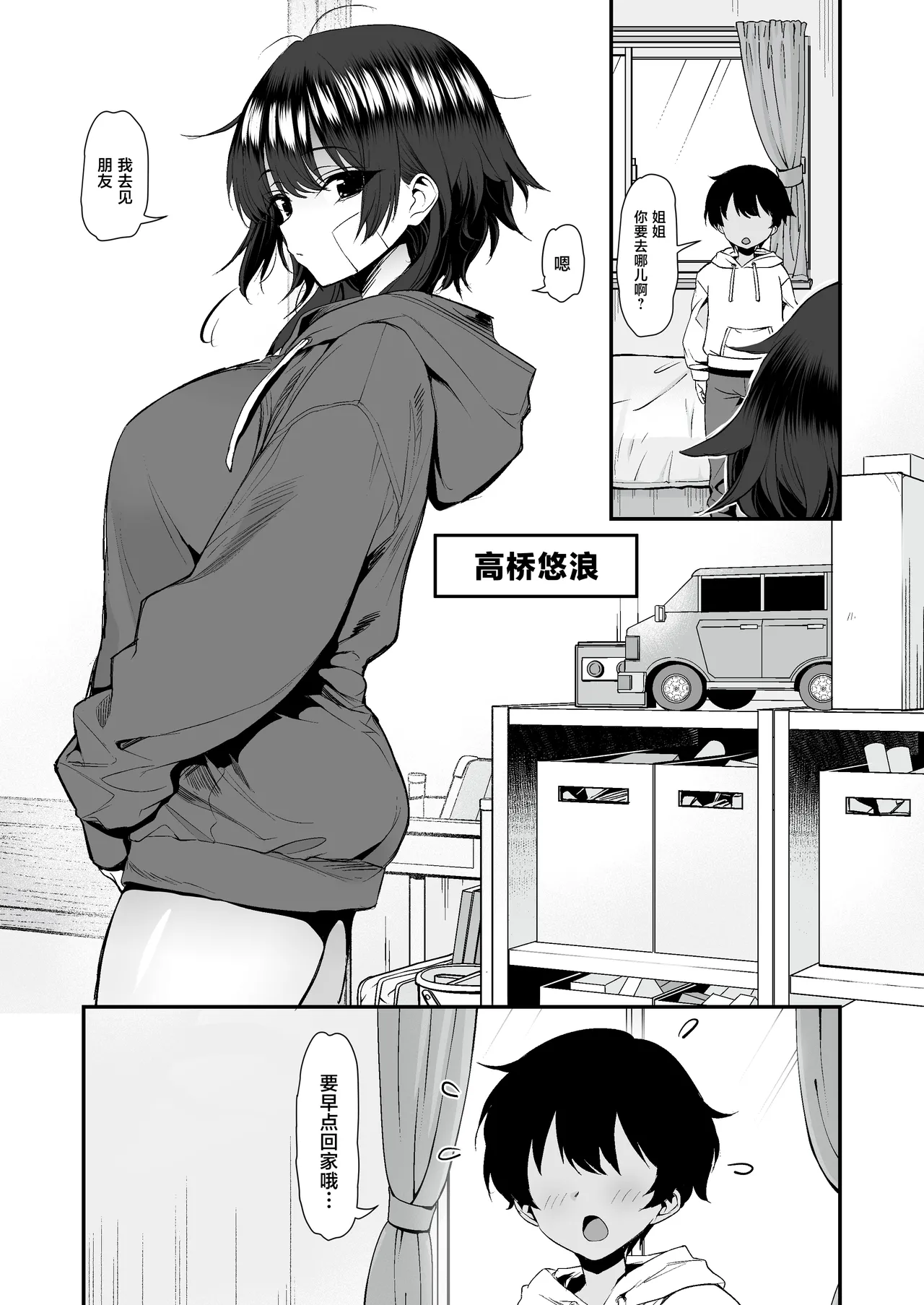 [B-Ginga] Inaka no Yankee Gal Hodou Shitara Shojo Datta [Chinese] 图片编号 4