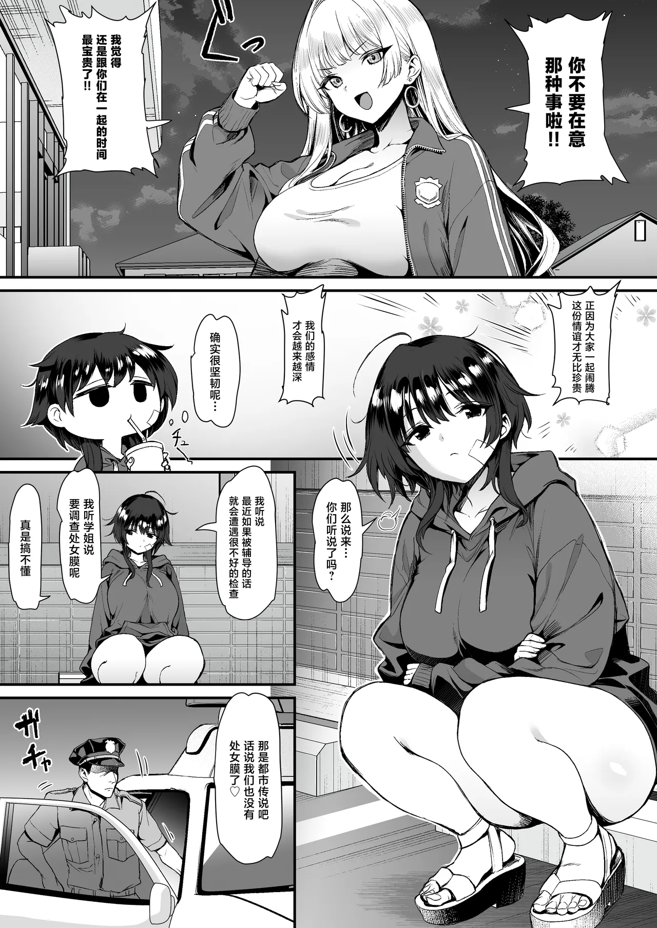 [B-Ginga] Inaka no Yankee Gal Hodou Shitara Shojo Datta [Chinese] 图片编号 8