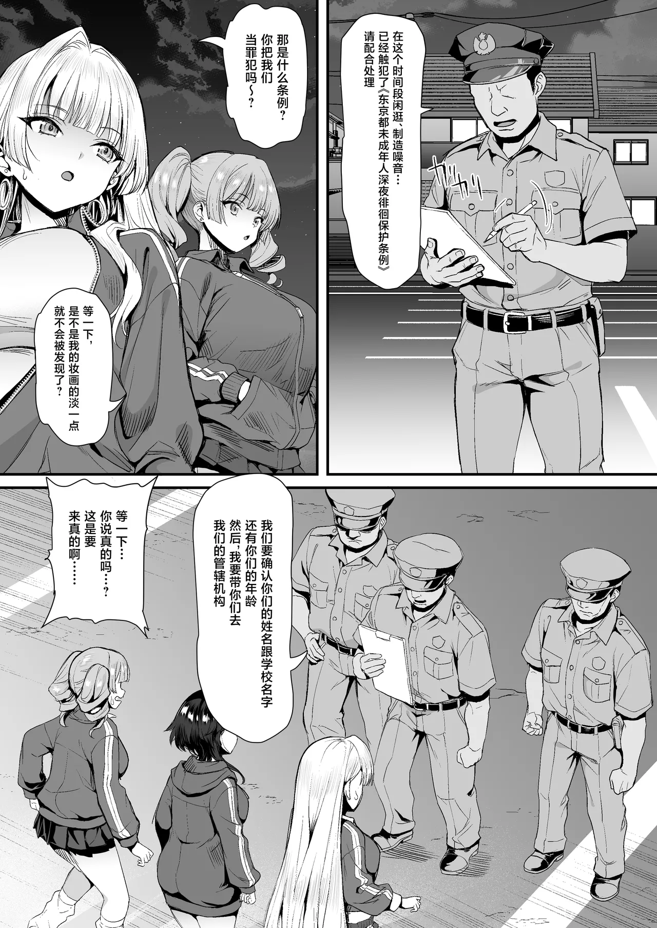 [B-Ginga] Inaka no Yankee Gal Hodou Shitara Shojo Datta [Chinese] 图片编号 10