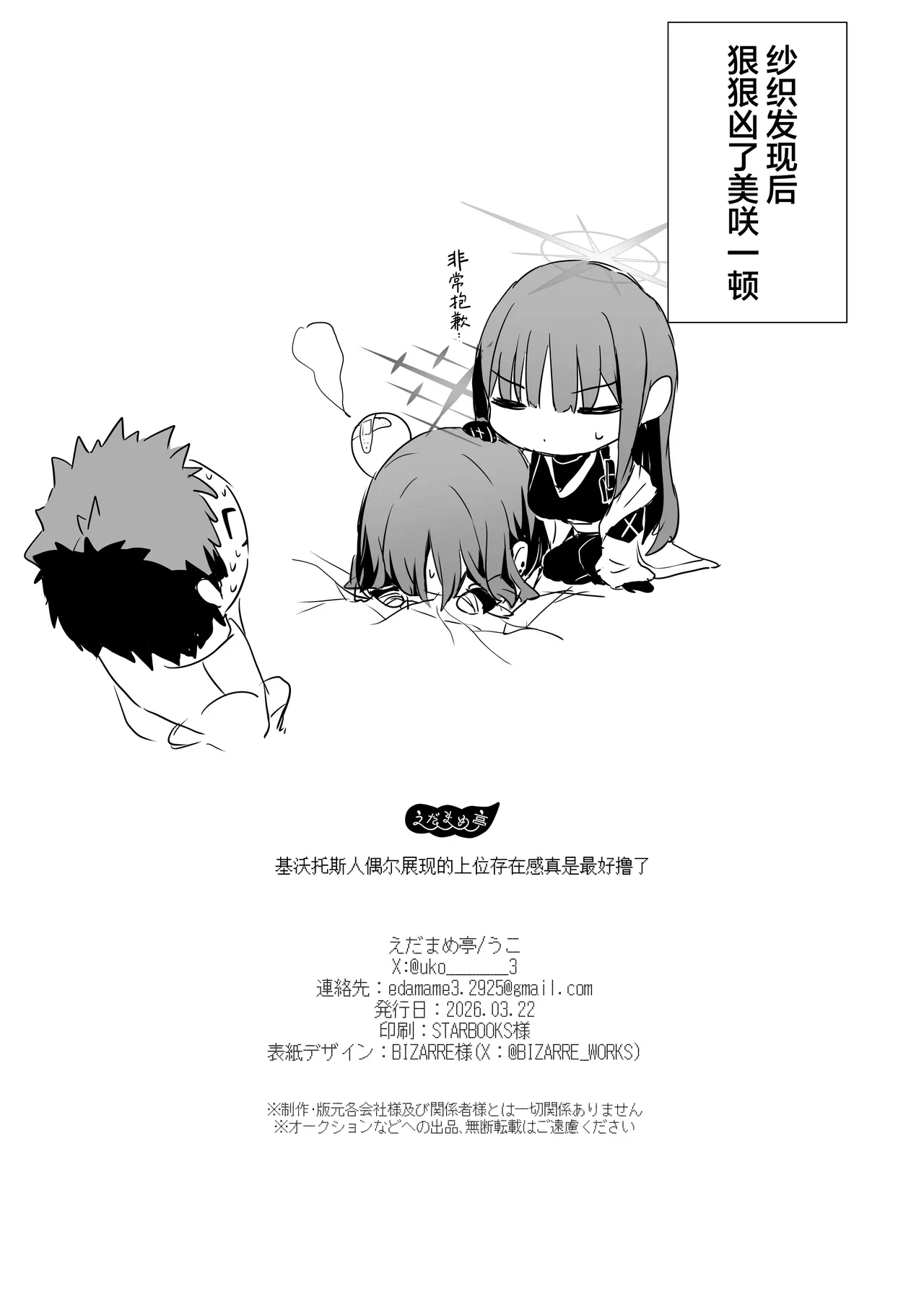 [Edamame Tei (Uko)] Arius-ryuu Gyaku Rape - ARIUS STYLE REVERSE RAPE | 阿里乌斯流逆强奸 (Blue Archive) [Chinese] [欶澜汉化组] [Digital] 图片编号 24