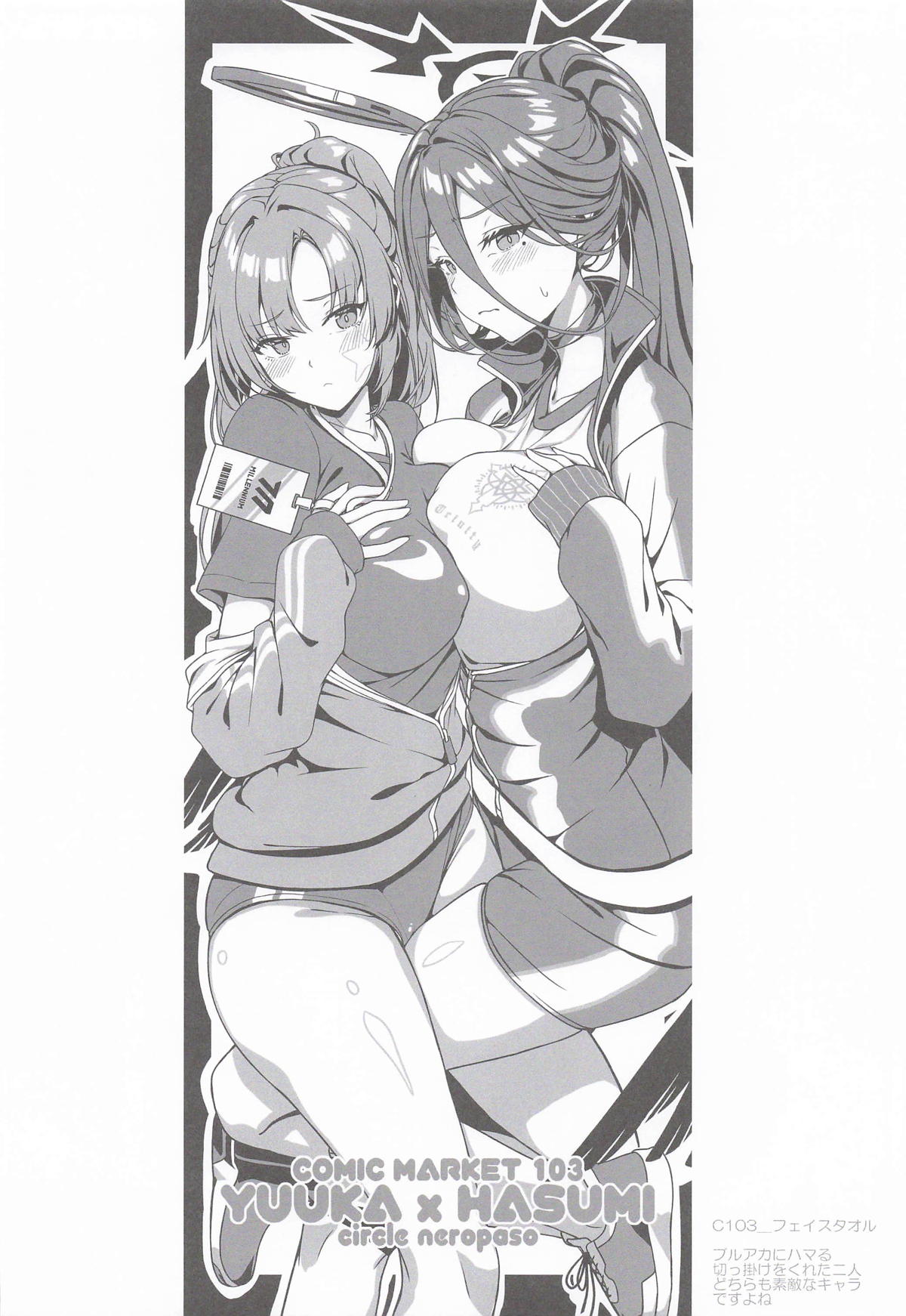 [neropaso] ハスミとふたりの秘密の記憶 (ブルーアーカイブ) 이미지 번호 13