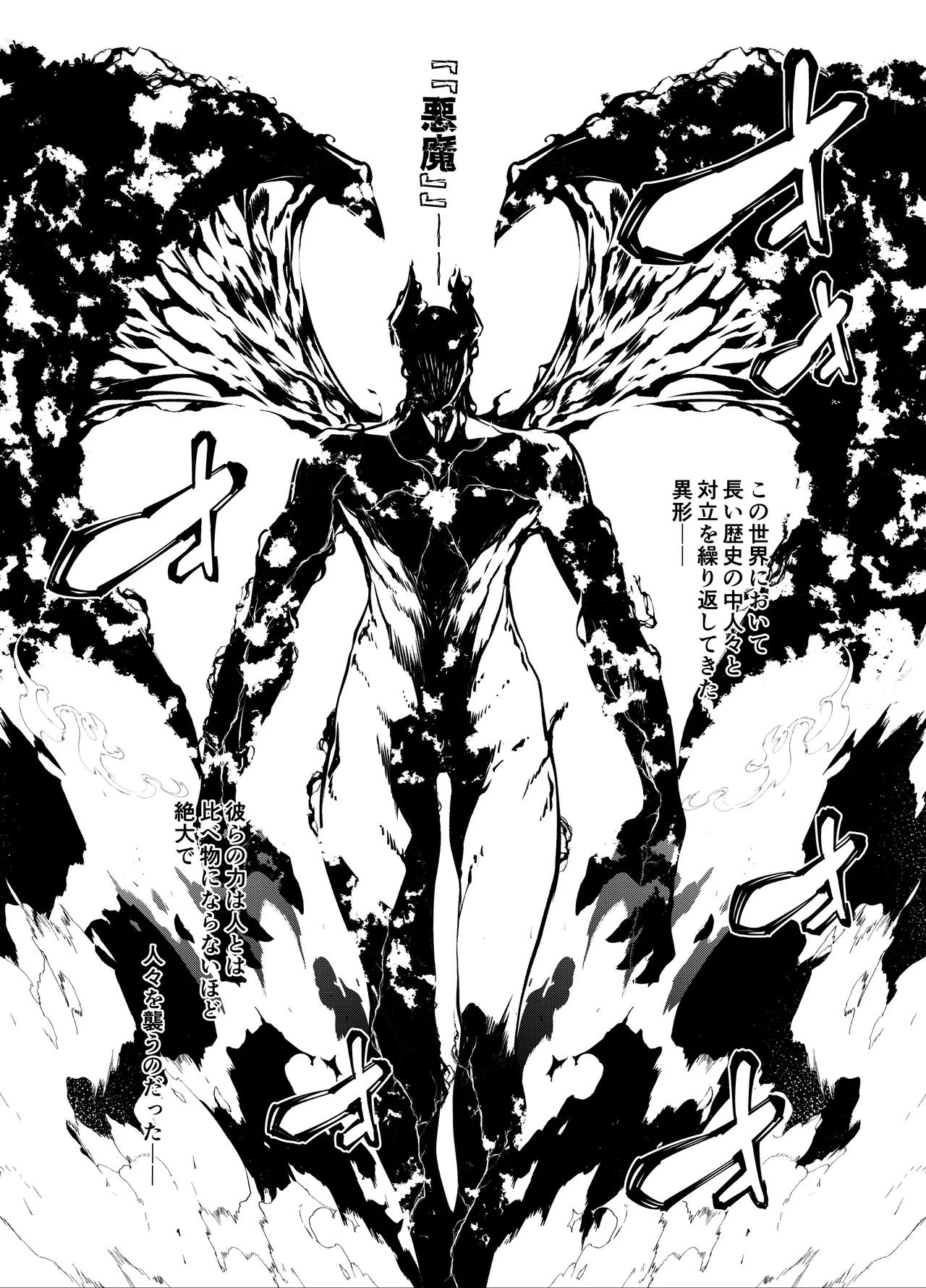 [橘由宇] 神姫堕とし◆魔ヲ孕ム乙女◆ numero di immagine  2