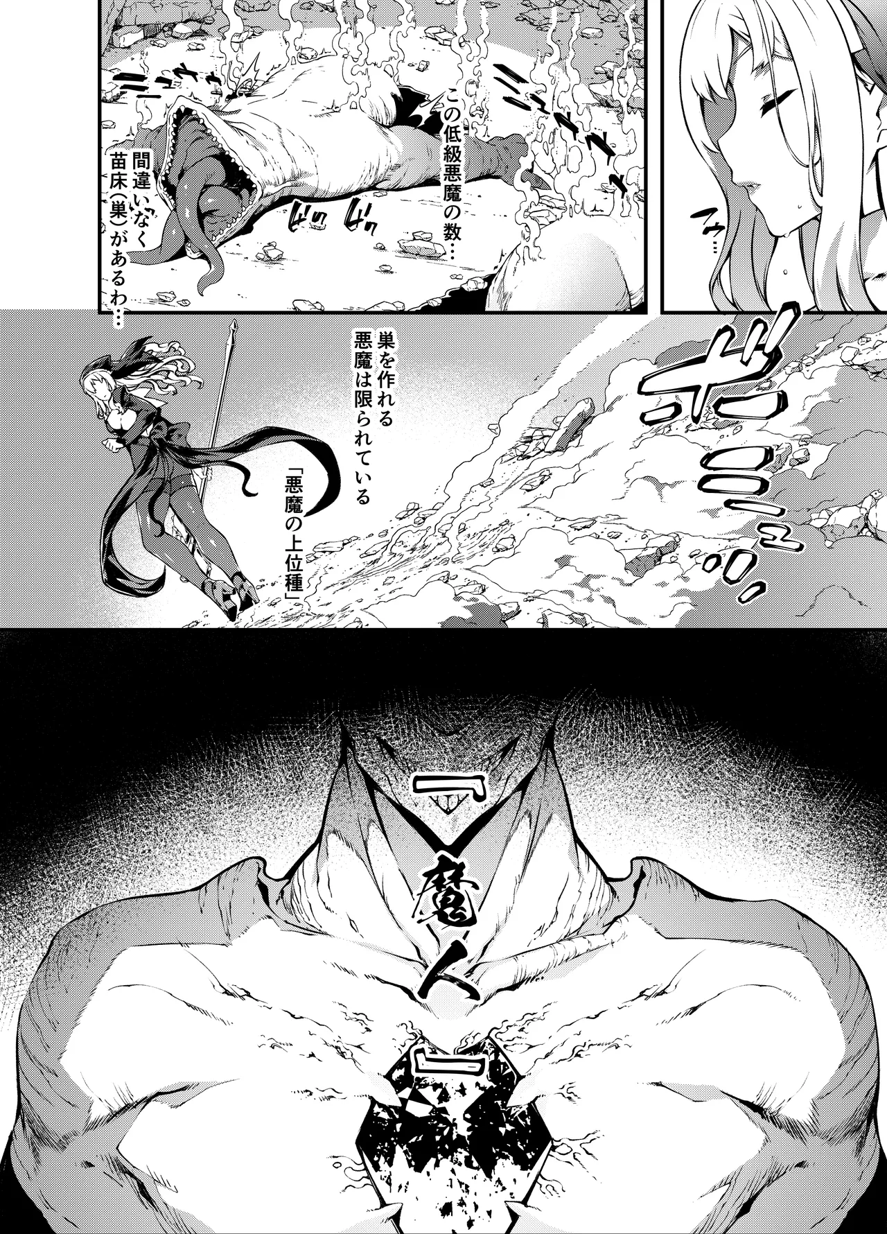 [橘由宇] 神姫堕とし◆魔ヲ孕ム乙女◆ numero di immagine  7