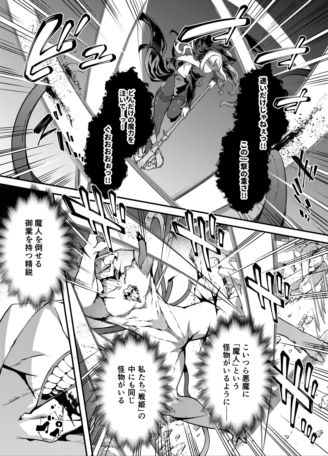 [橘由宇] 神姫堕とし◆魔ヲ孕ム乙女◆ numero di immagine  15