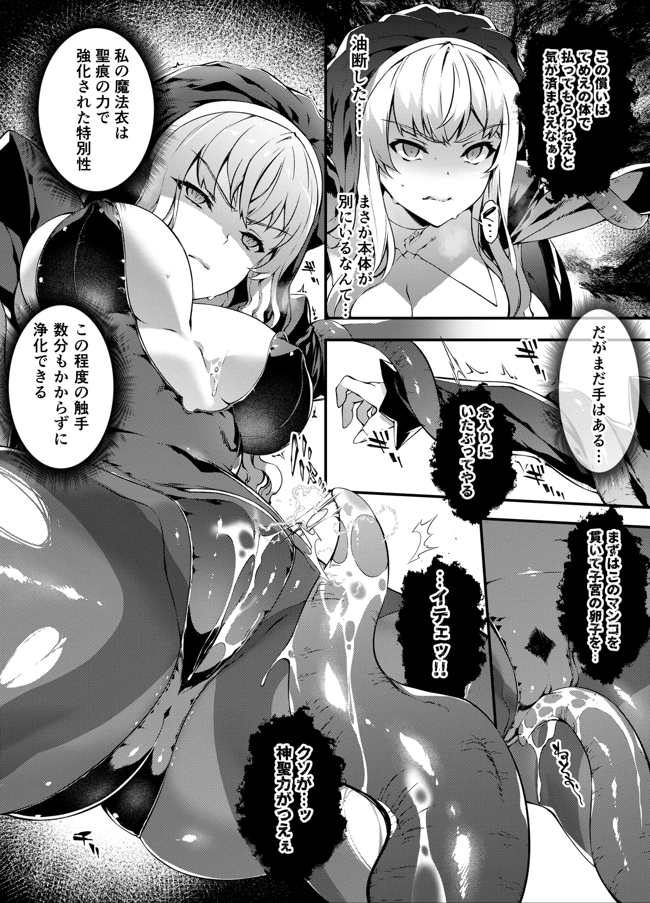 [橘由宇] 神姫堕とし◆魔ヲ孕ム乙女◆ numero di immagine  21
