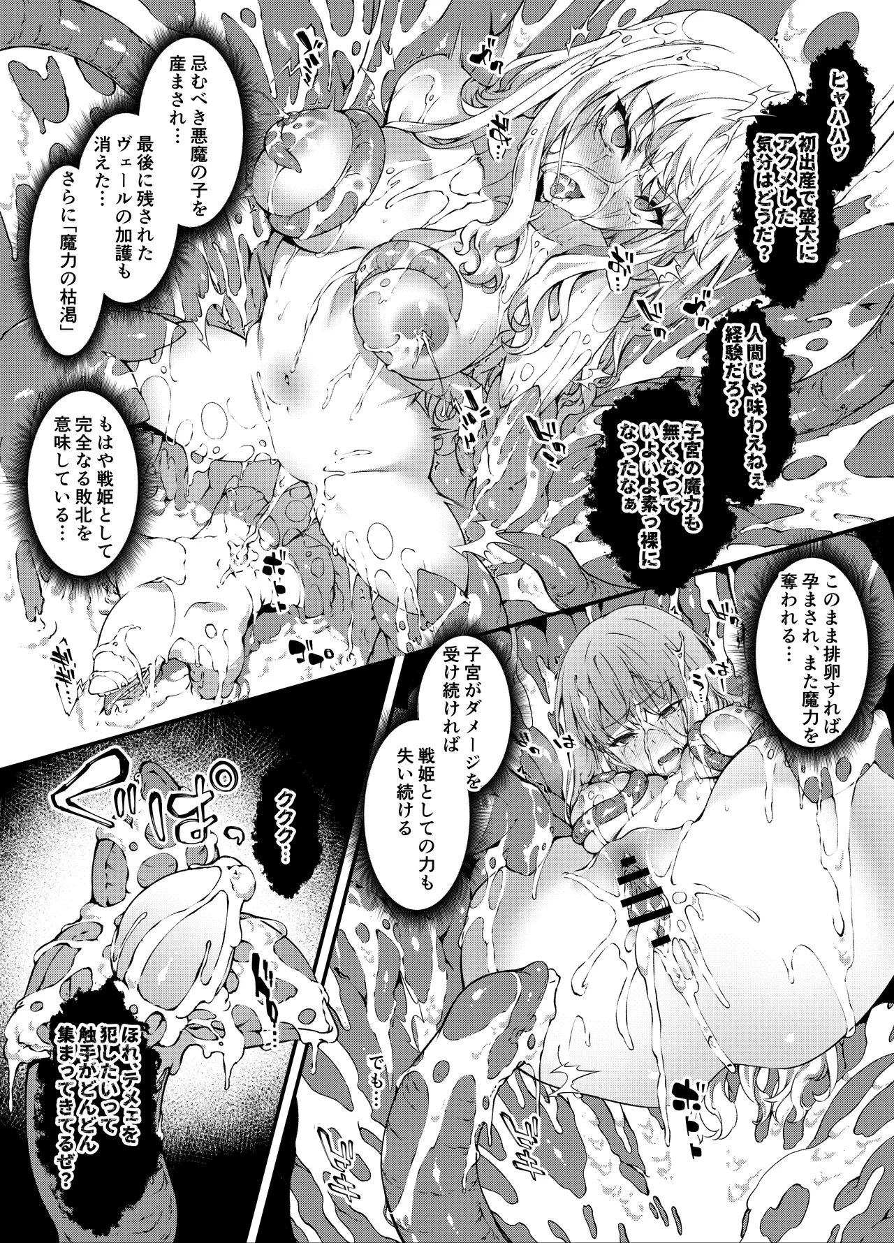 [橘由宇] 神姫堕とし◆魔ヲ孕ム乙女◆ numero di immagine  60