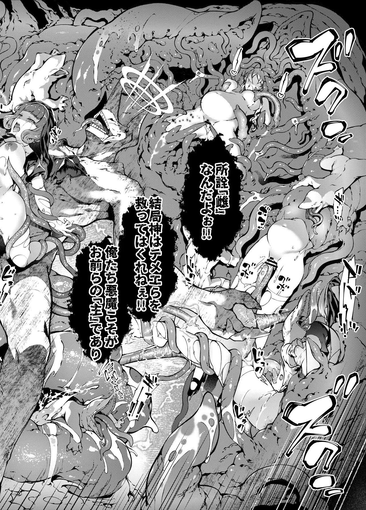 [橘由宇] 神姫堕とし◆魔ヲ孕ム乙女◆ numero di immagine  68