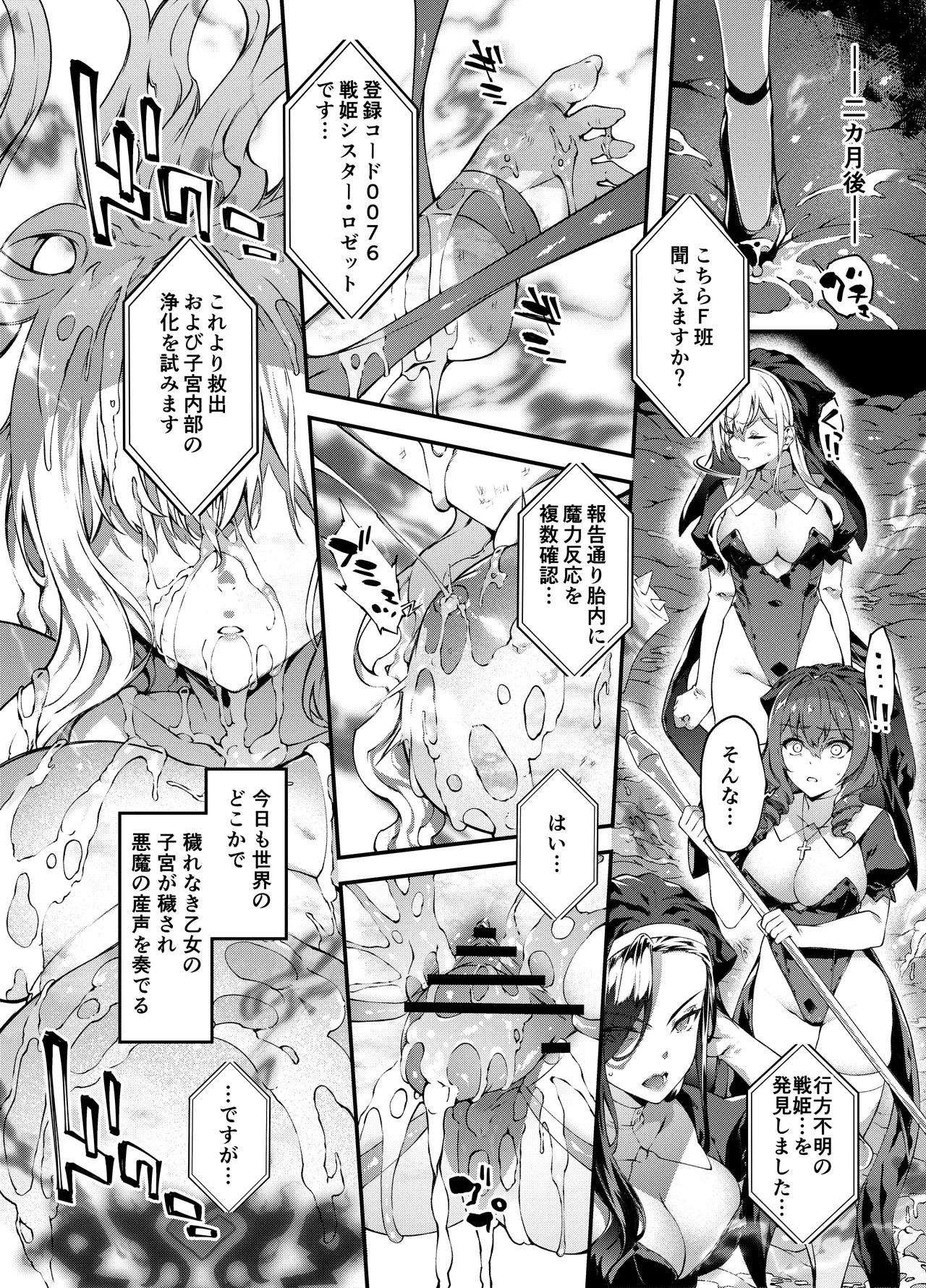 [橘由宇] 神姫堕とし◆魔ヲ孕ム乙女◆ numero di immagine  74