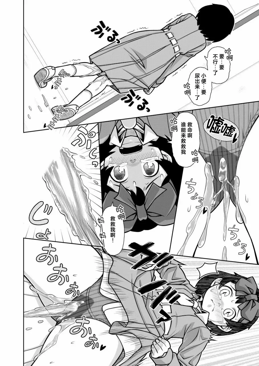 [Sora no Shiun] Omorashi Samon Iinkai ~Asoko mo Yuka mo Gushogusho ni Natchatta...~1 [Chinese] [柠檬茶汉化组] [Digital] 12eme image