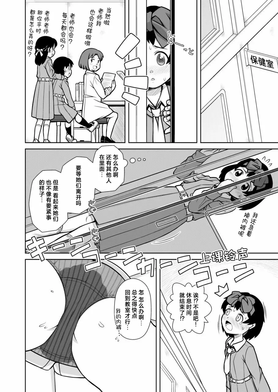 [Sora no Shiun] Omorashi Samon Iinkai ~Asoko mo Yuka mo Gushogusho ni Natchatta...~1 [Chinese] [柠檬茶汉化组] [Digital] 16eme image