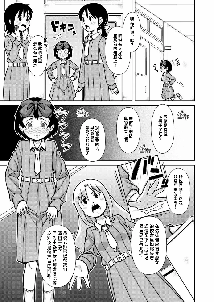 [Sora no Shiun] Omorashi Samon Iinkai ~Asoko mo Yuka mo Gushogusho ni Natchatta...~1 [Chinese] [柠檬茶汉化组] [Digital] 17eme image