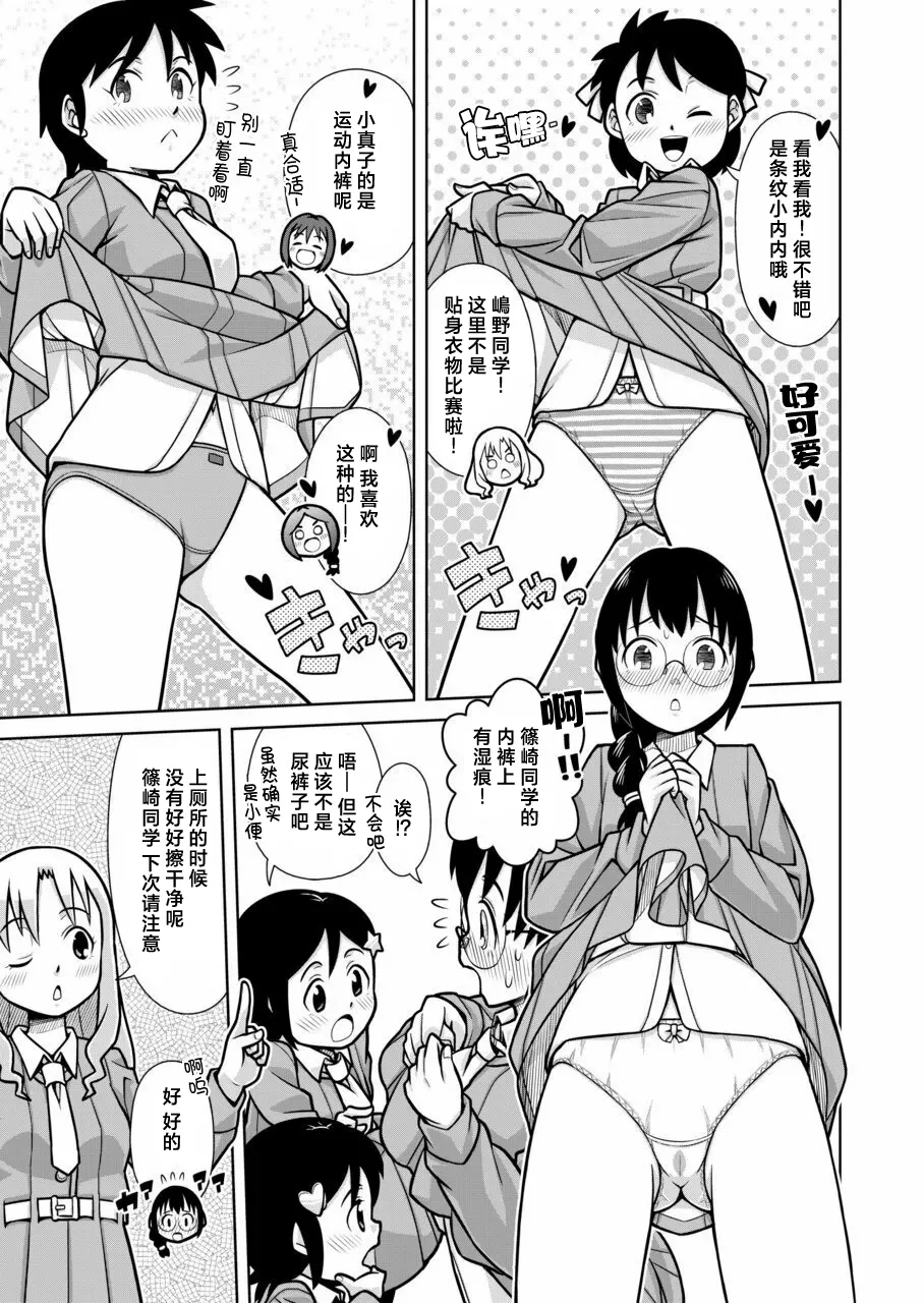 [Sora no Shiun] Omorashi Samon Iinkai ~Asoko mo Yuka mo Gushogusho ni Natchatta...~1 [Chinese] [柠檬茶汉化组] [Digital] 19eme image