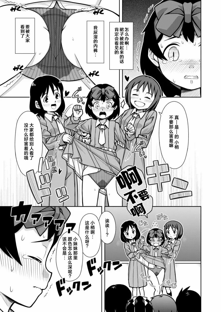 [Sora no Shiun] Omorashi Samon Iinkai ~Asoko mo Yuka mo Gushogusho ni Natchatta...~1 [Chinese] [柠檬茶汉化组] [Digital] 21eme image