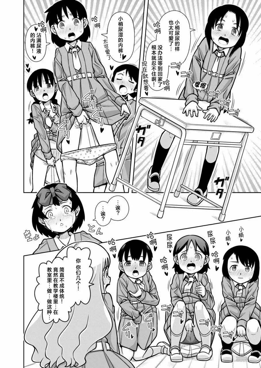 [Sora no Shiun] Omorashi Samon Iinkai ~Asoko mo Yuka mo Gushogusho ni Natchatta...~1 [Chinese] [柠檬茶汉化组] [Digital] 24eme image