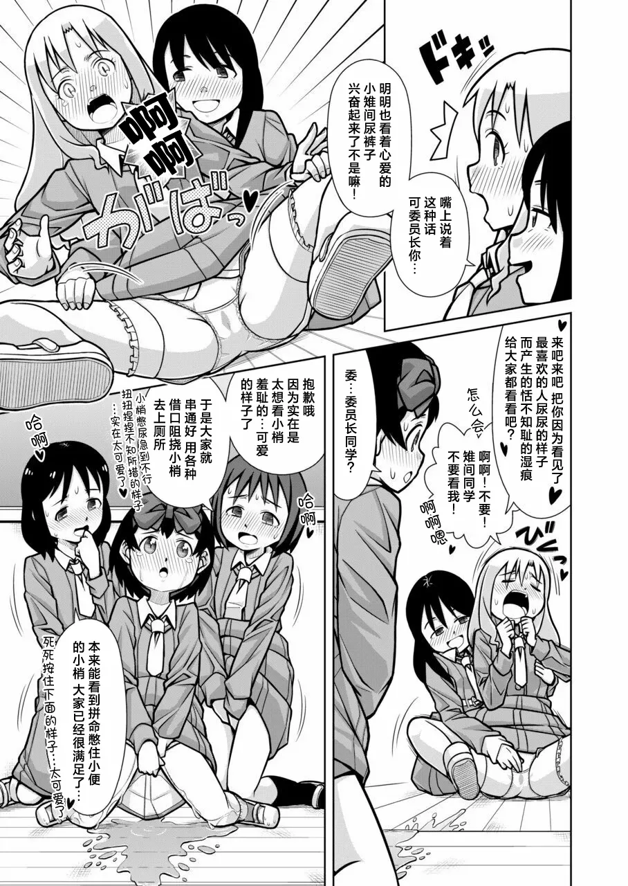 [Sora no Shiun] Omorashi Samon Iinkai ~Asoko mo Yuka mo Gushogusho ni Natchatta...~1 [Chinese] [柠檬茶汉化组] [Digital] 25eme image