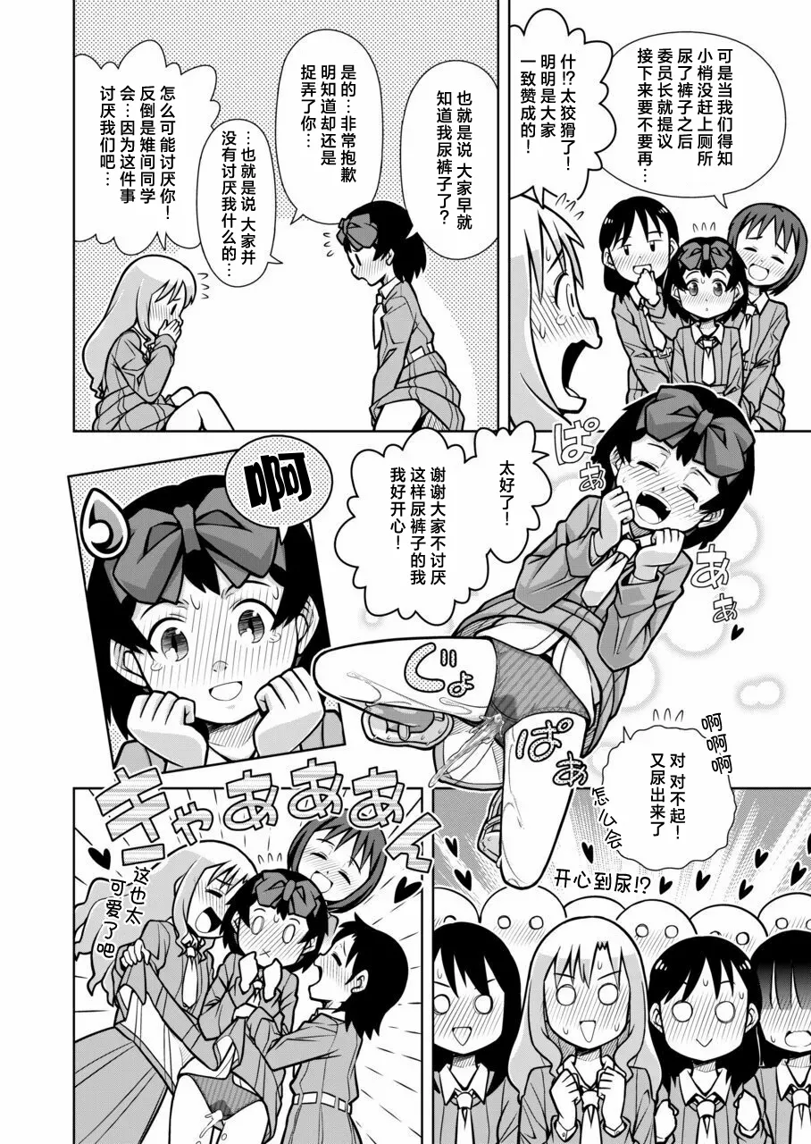 [Sora no Shiun] Omorashi Samon Iinkai ~Asoko mo Yuka mo Gushogusho ni Natchatta...~1 [Chinese] [柠檬茶汉化组] [Digital] 26eme image