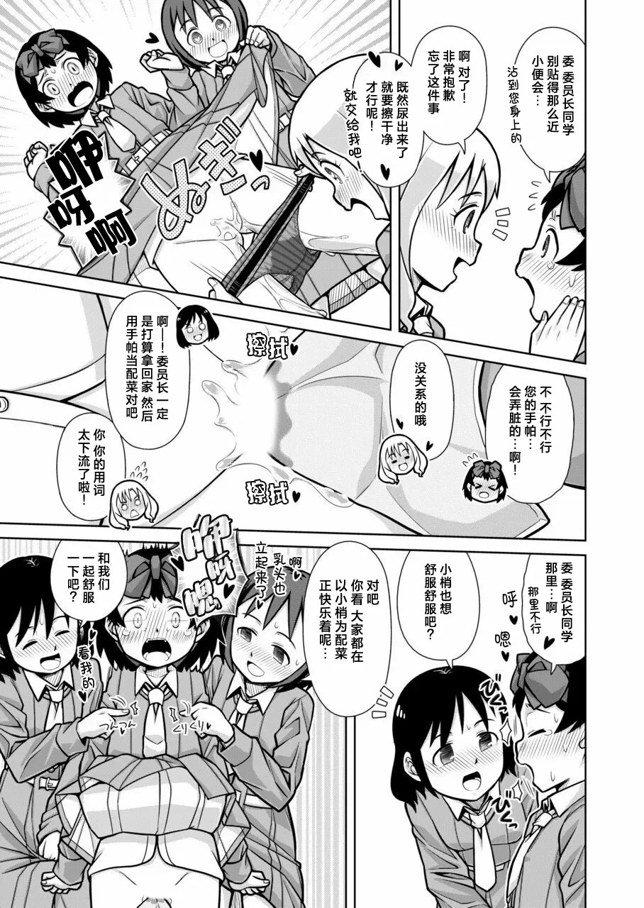 [Sora no Shiun] Omorashi Samon Iinkai ~Asoko mo Yuka mo Gushogusho ni Natchatta...~1 [Chinese] [柠檬茶汉化组] [Digital] 27eme image