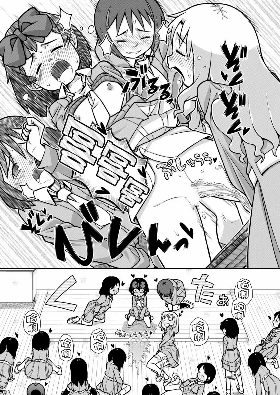 [Sora no Shiun] Omorashi Samon Iinkai ~Asoko mo Yuka mo Gushogusho ni Natchatta...~1 [Chinese] [柠檬茶汉化组] [Digital] 29eme image