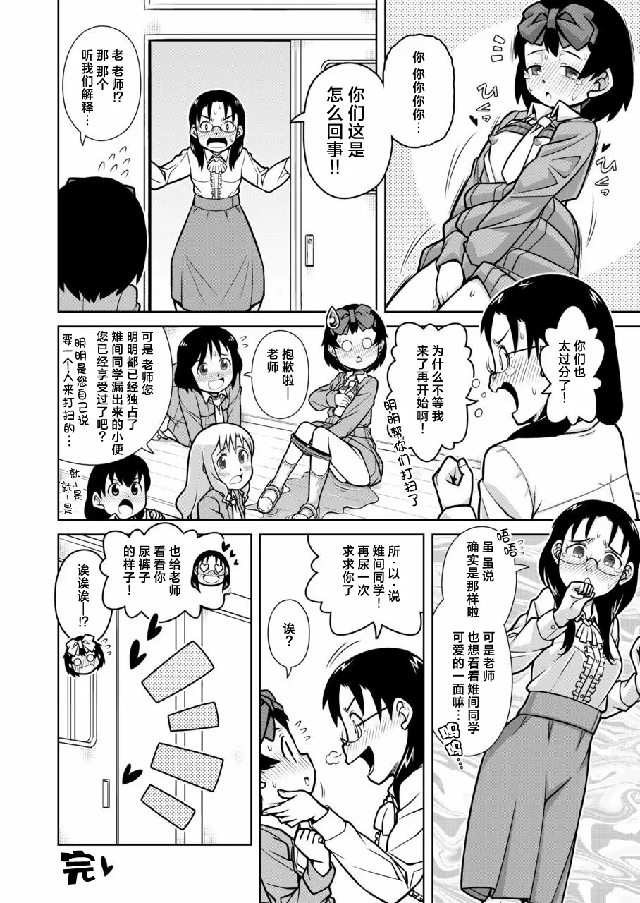 [Sora no Shiun] Omorashi Samon Iinkai ~Asoko mo Yuka mo Gushogusho ni Natchatta...~1 [Chinese] [柠檬茶汉化组] [Digital] 30eme image