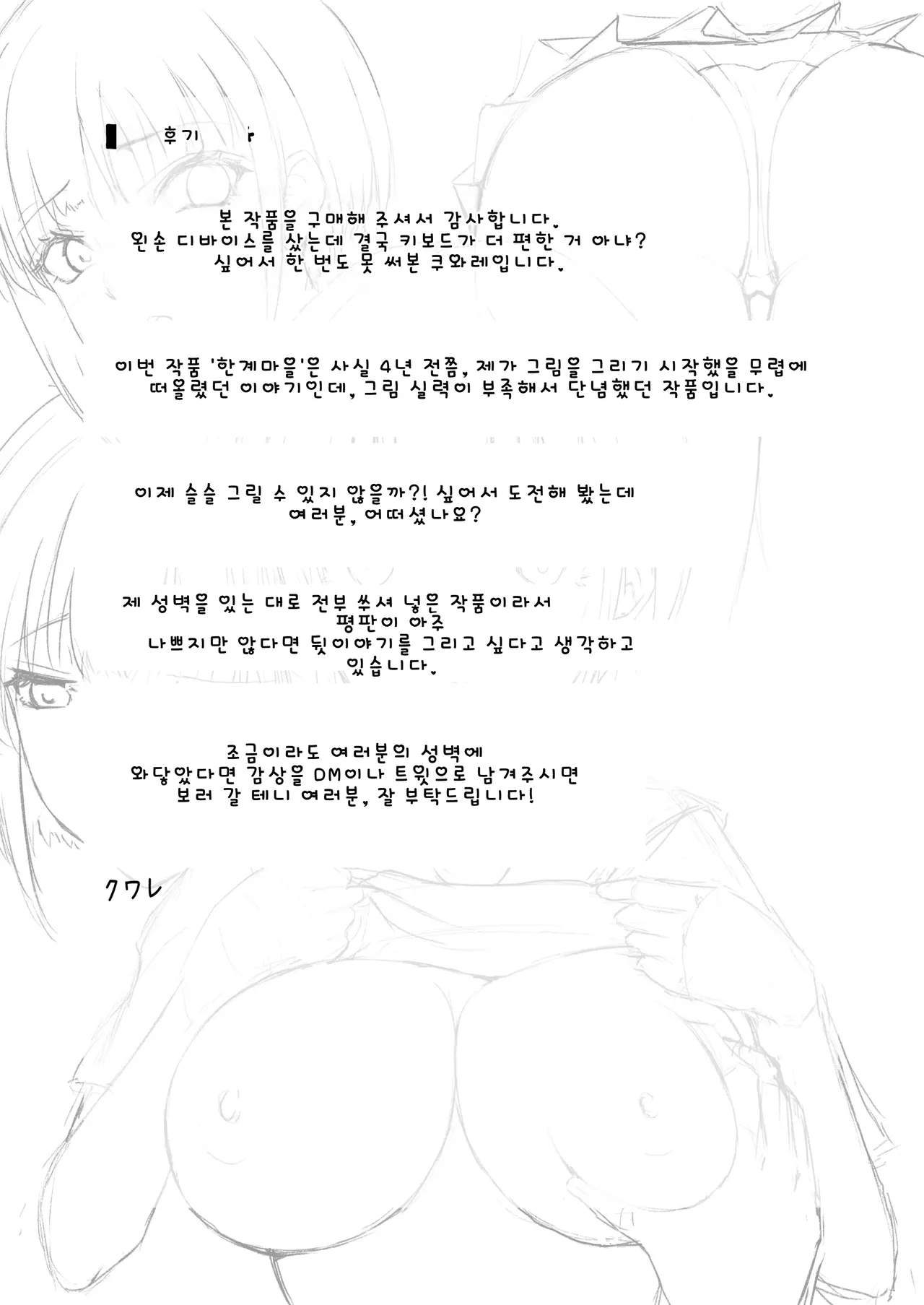 [Yamitsuki Hug Hug (Kuware)] Genkaishuuraku de Wakai Onna wa Watashi dake... | 한계 마을에 젊은 여자는 나 뿐이야... [Korean] 图片编号 45