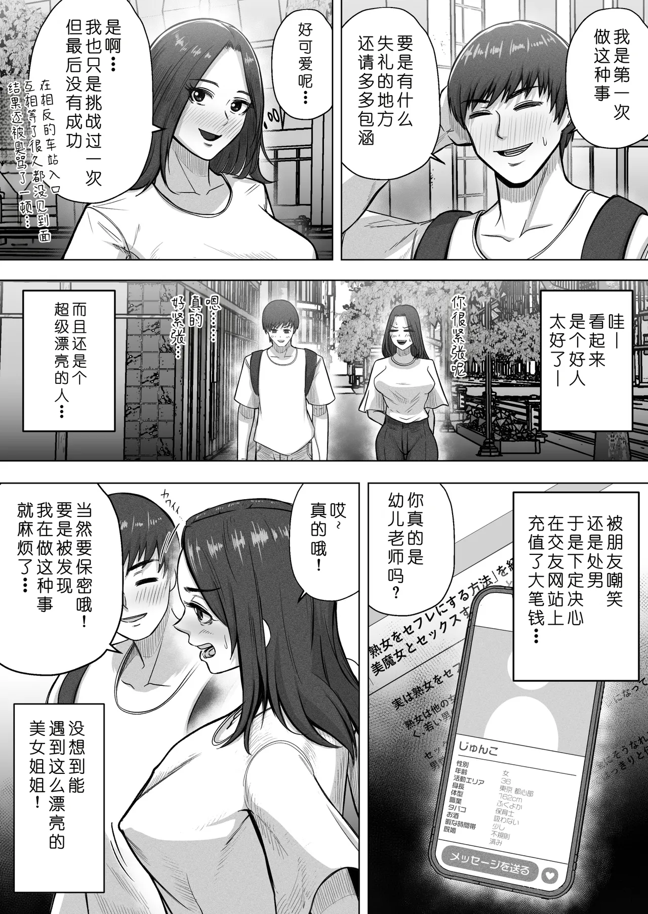 [Ahemad] 24sai douteiga [jukujyowo sefureni suru houho] no kijiwo sankouni 36sai hitozumato ecchishimasu [Chinese] [COW个人汉化] 4eme image