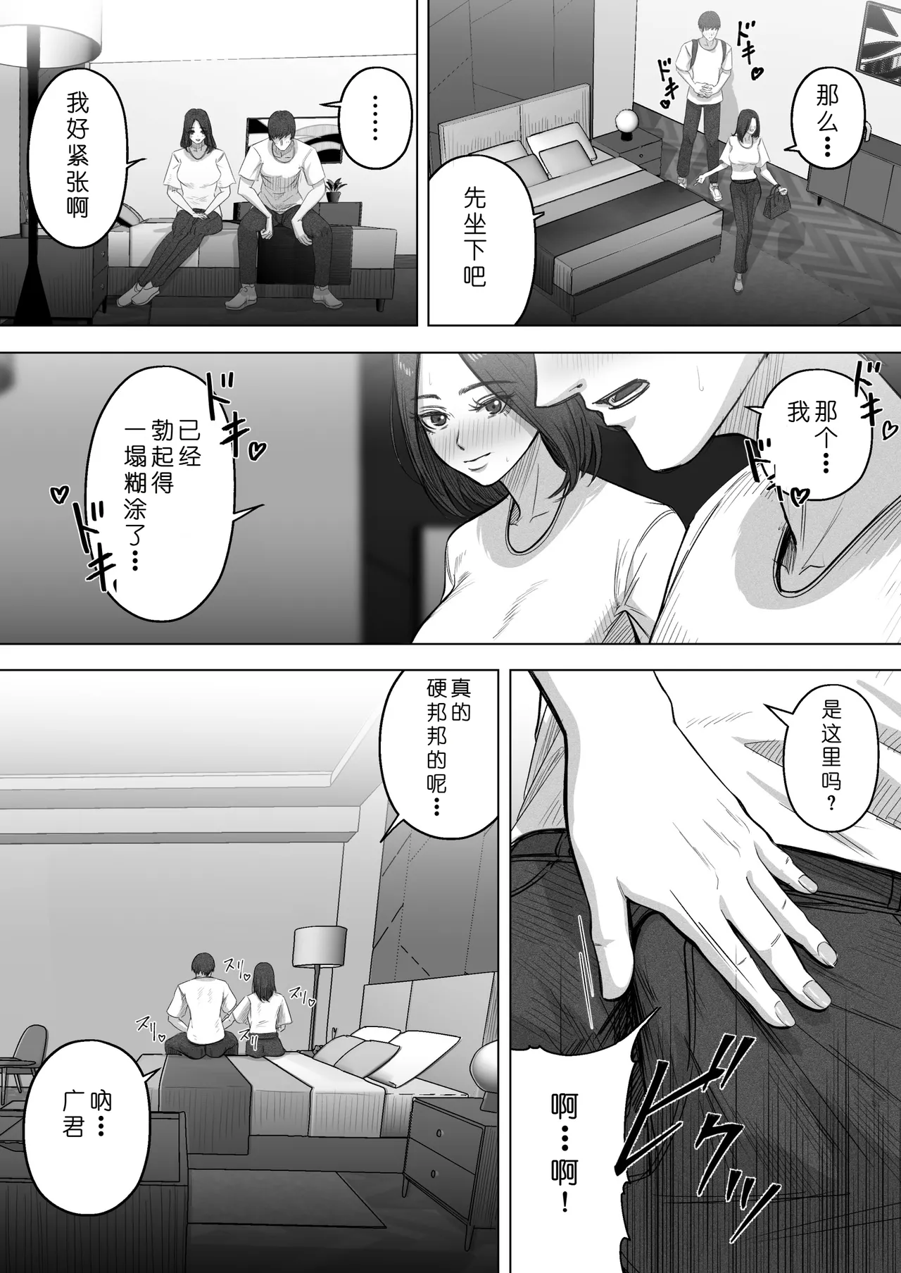 [Ahemad] 24sai douteiga [jukujyowo sefureni suru houho] no kijiwo sankouni 36sai hitozumato ecchishimasu [Chinese] [COW个人汉化] 8eme image