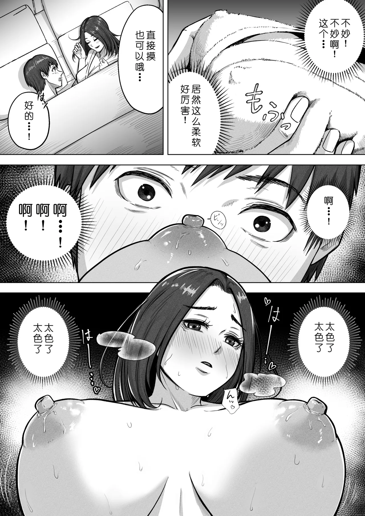 [Ahemad] 24sai douteiga [jukujyowo sefureni suru houho] no kijiwo sankouni 36sai hitozumato ecchishimasu [Chinese] [COW个人汉化] 14eme image