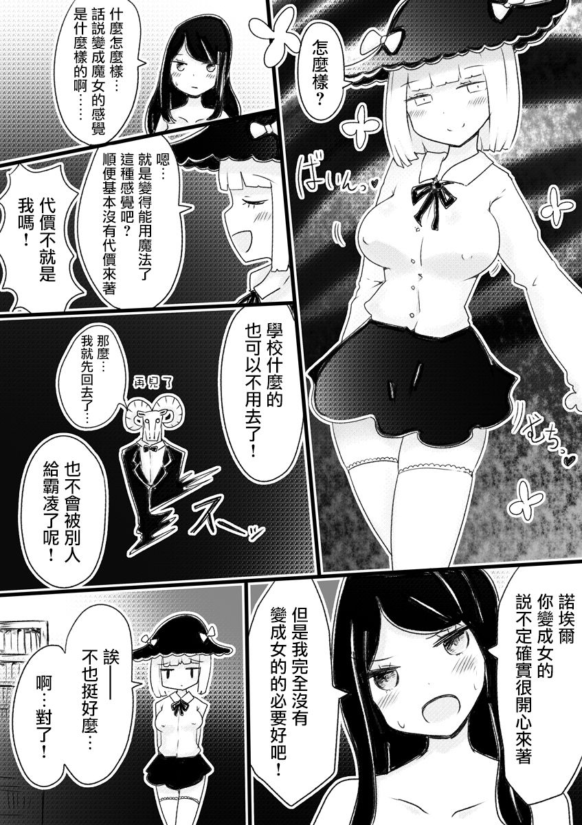 [Murasaki Nyanko Bar (Vae)] Anemone no Majo ~ Shounen ga Majo ni Naru Gishiki [Chinese] [瑞树汉化组] [Digital] 画像番号 18