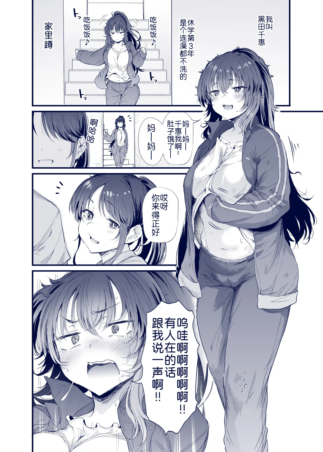 [Nusumu Nyyuusangyou (Nusmusbim)] Kuroda Chie no Hikikomori Seikatsu [Chinese] [黑锅汉化组] image number 4