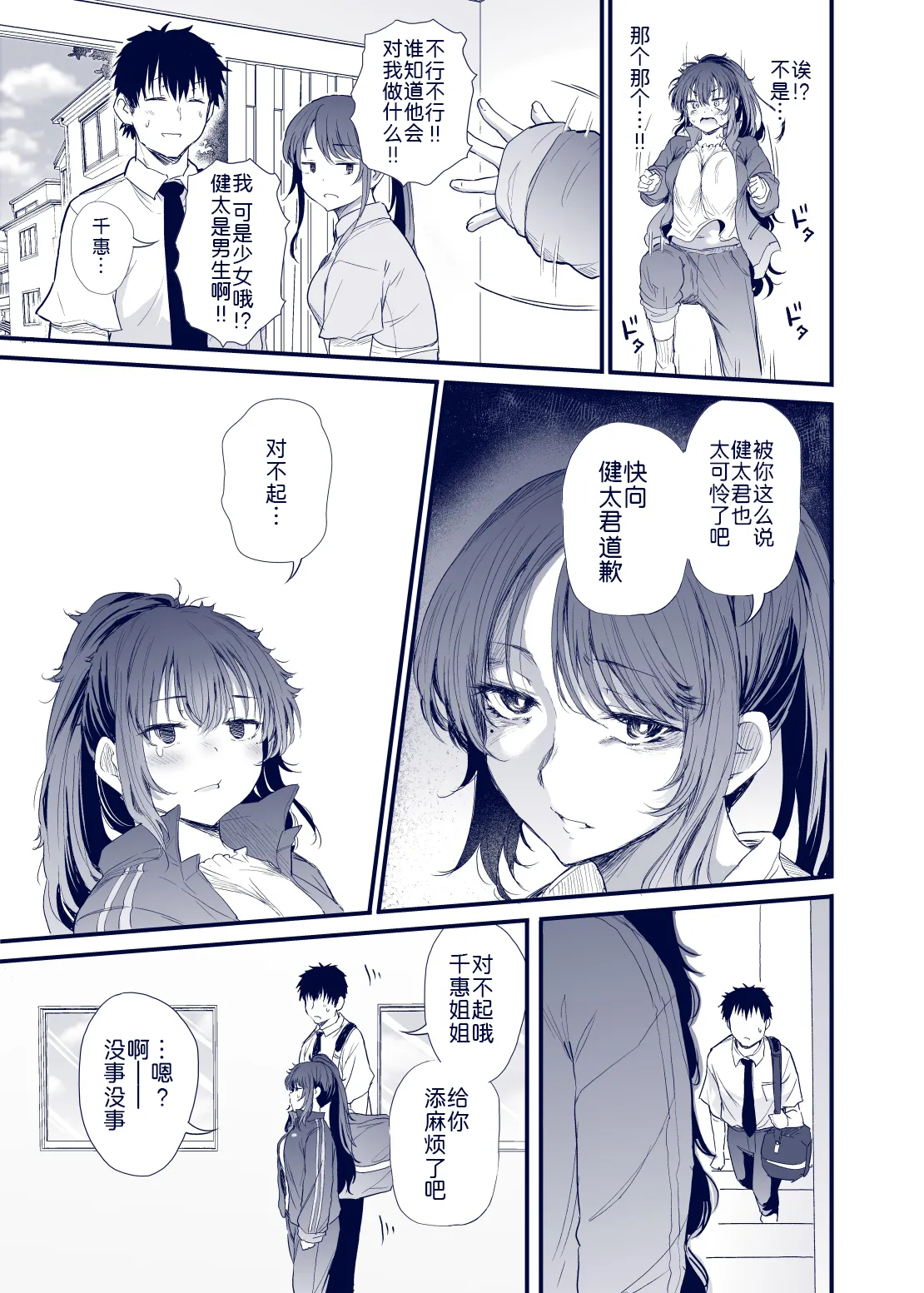 [Nusumu Nyyuusangyou (Nusmusbim)] Kuroda Chie no Hikikomori Seikatsu [Chinese] [黑锅汉化组] image number 7