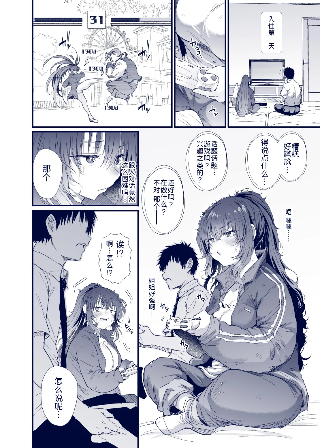 [Nusumu Nyyuusangyou (Nusmusbim)] Kuroda Chie no Hikikomori Seikatsu [Chinese] [黑锅汉化组] image number 10