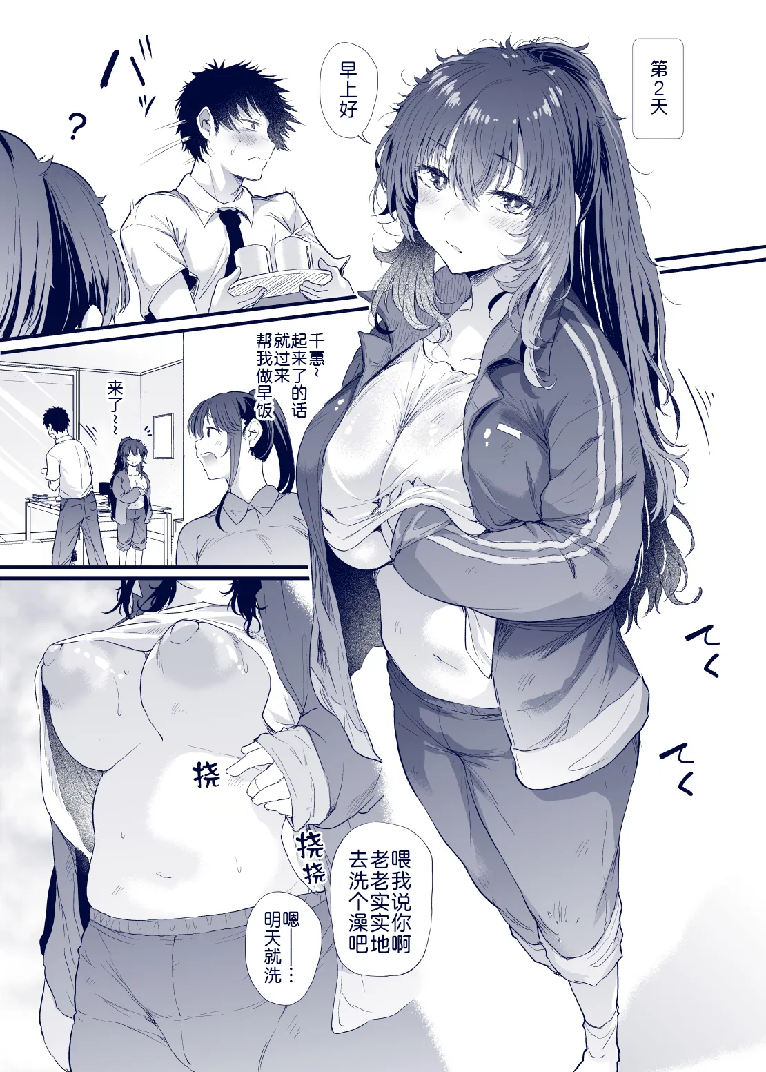 [Nusumu Nyyuusangyou (Nusmusbim)] Kuroda Chie no Hikikomori Seikatsu [Chinese] [黑锅汉化组] image number 13