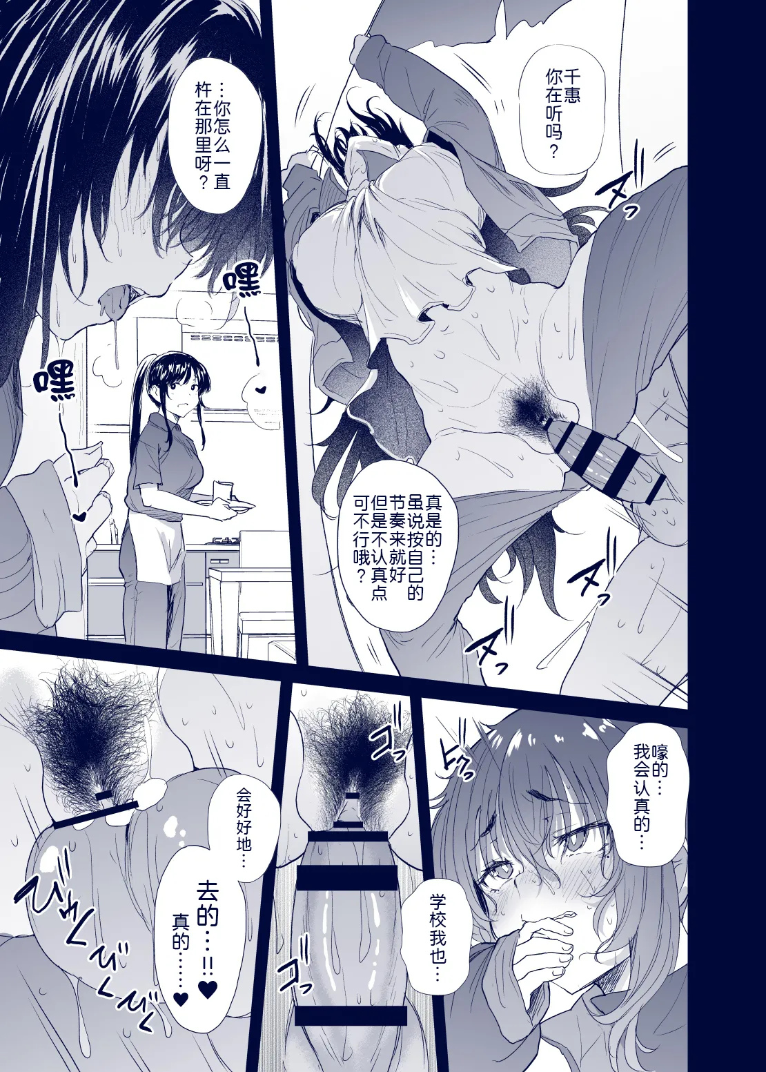 [Nusumu Nyyuusangyou (Nusmusbim)] Kuroda Chie no Hikikomori Seikatsu [Chinese] [黑锅汉化组] image number 31