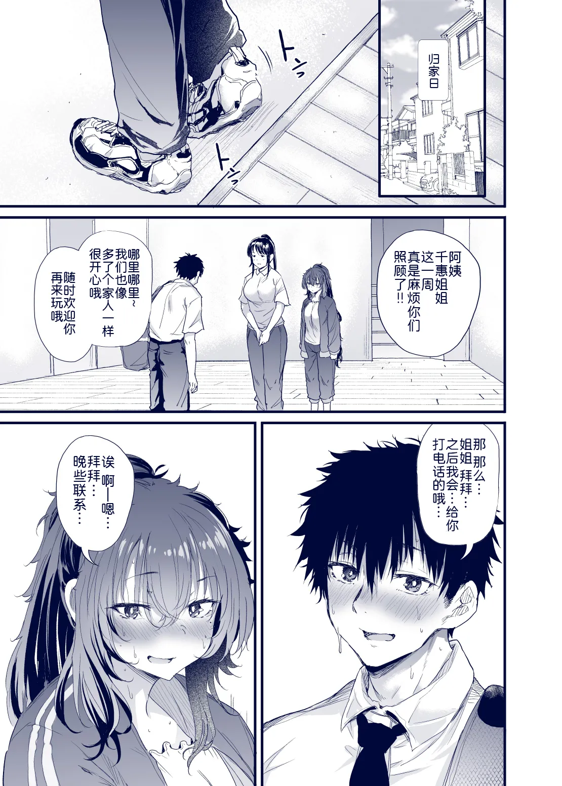 [Nusumu Nyyuusangyou (Nusmusbim)] Kuroda Chie no Hikikomori Seikatsu [Chinese] [黑锅汉化组] image number 41