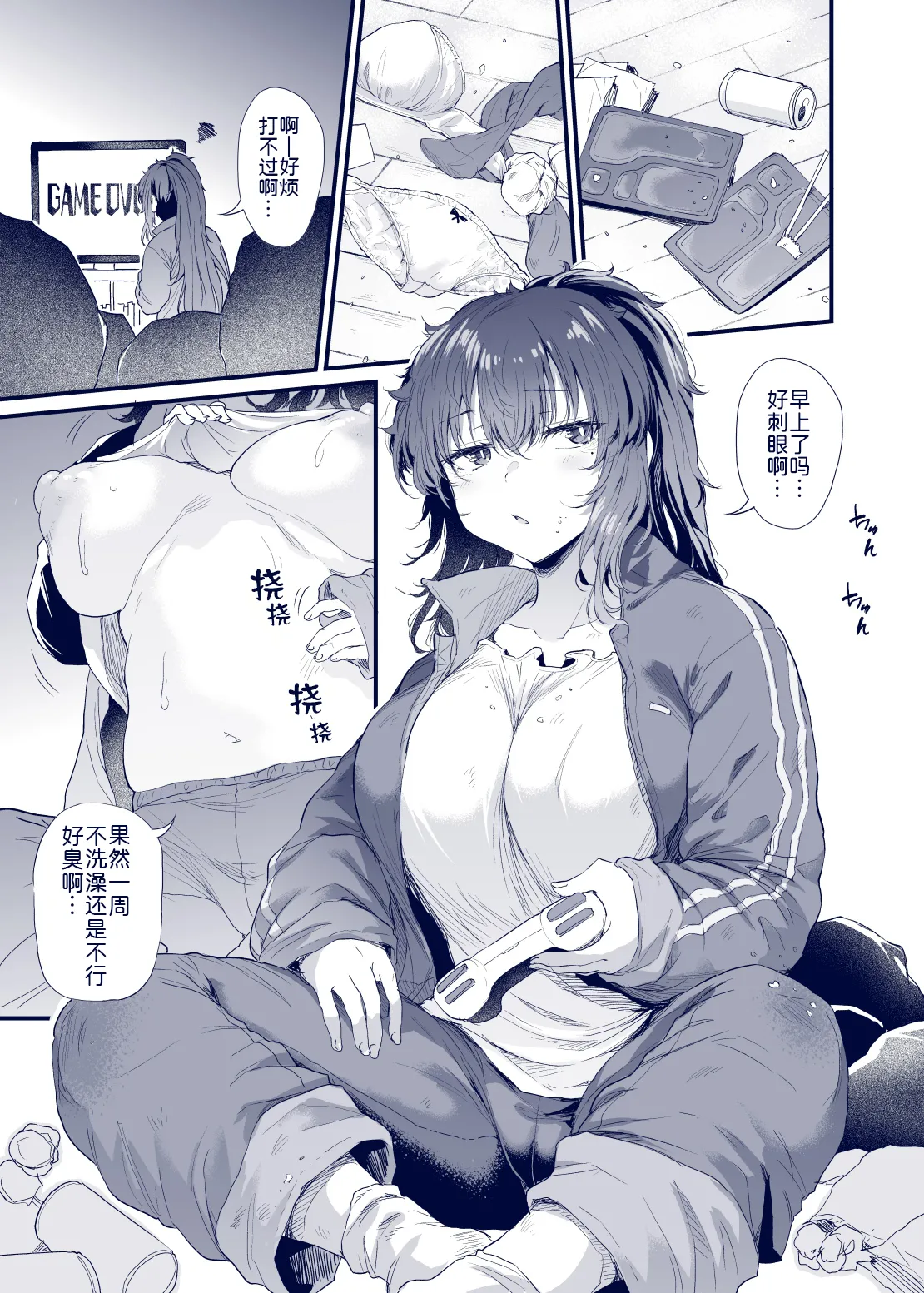 [Nusumu Nyyuusangyou (Nusmusbim)] Kuroda Chie no Hikikomori Seikatsu [Chinese] [黑锅汉化组] image number 45