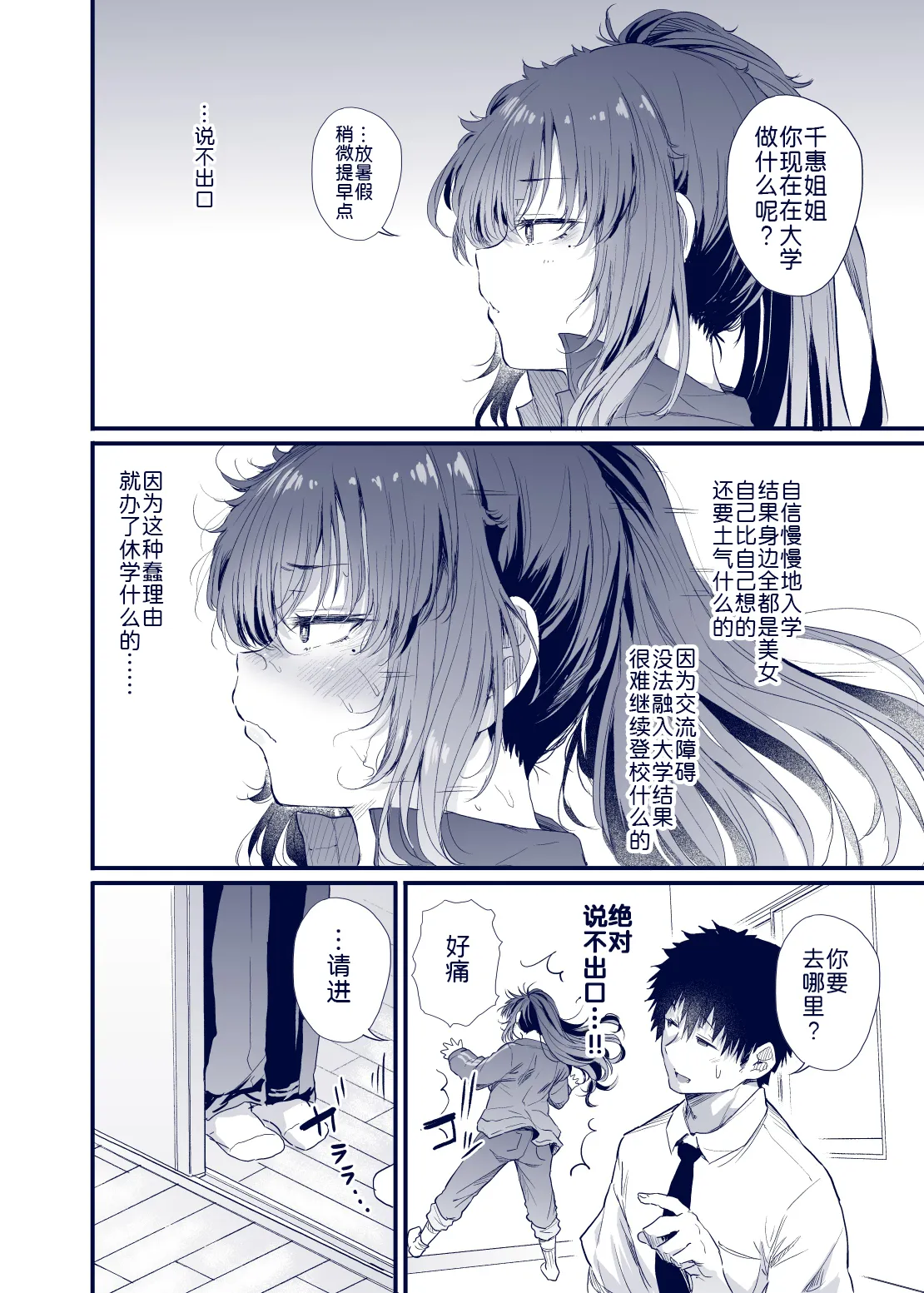 [Nusumu Nyyuusangyou (Nusmusbim)] Kuroda Chie no Hikikomori Seikatsu [Chinese] [黑锅汉化组] image number 50