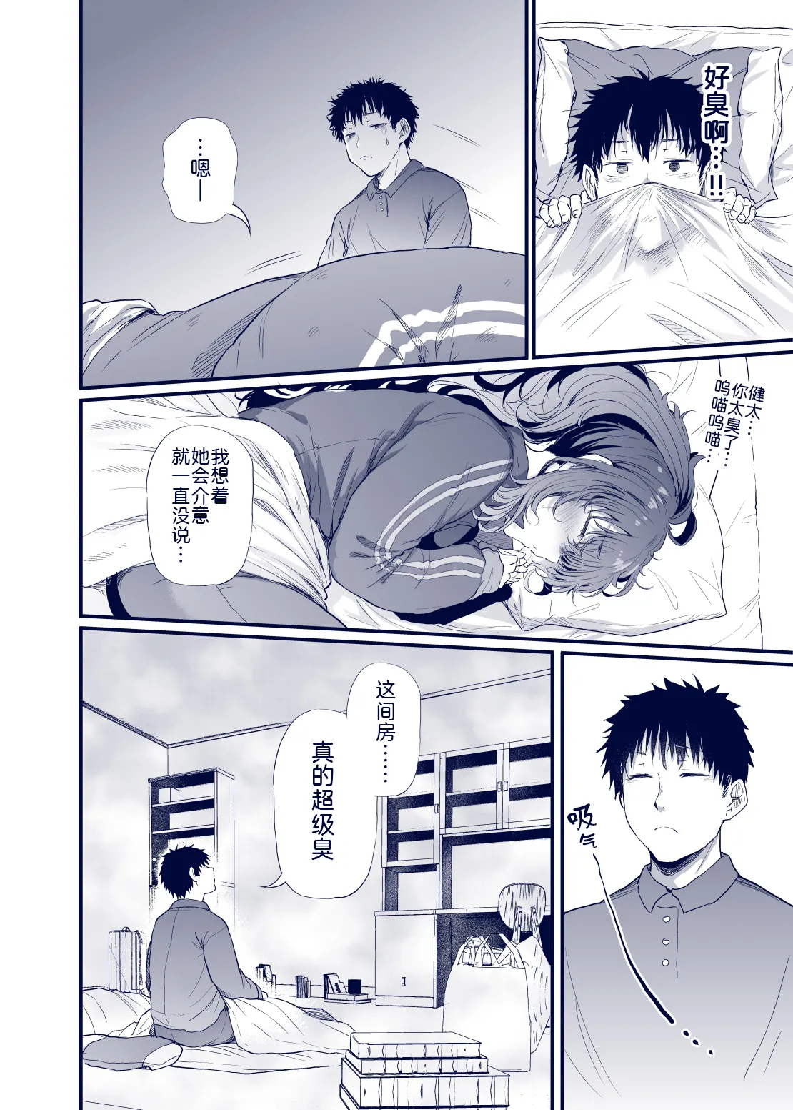 [Nusumu Nyyuusangyou (Nusmusbim)] Kuroda Chie no Hikikomori Seikatsu [Chinese] [黑锅汉化组] image number 54