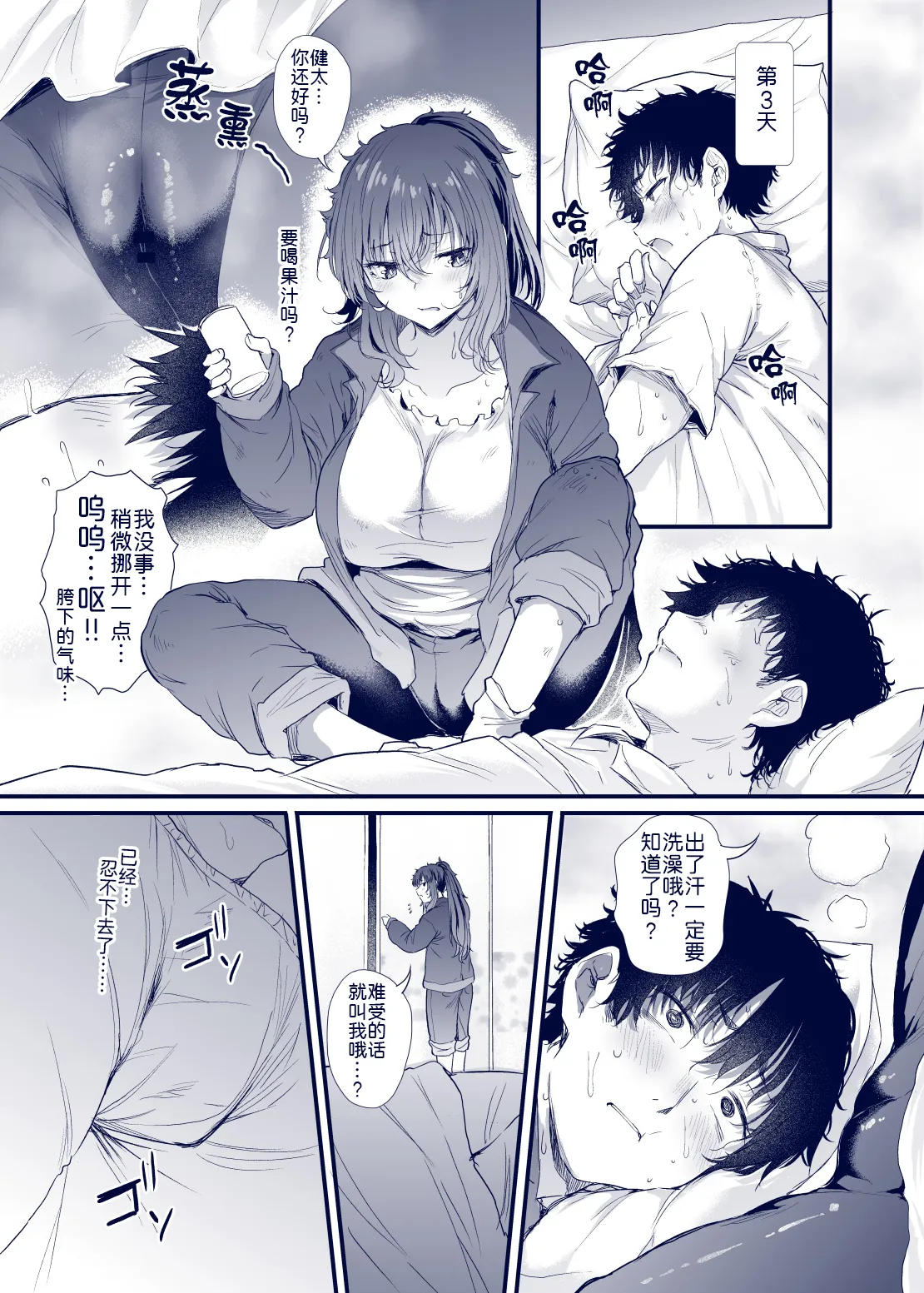 [Nusumu Nyyuusangyou (Nusmusbim)] Kuroda Chie no Hikikomori Seikatsu [Chinese] [黑锅汉化组] image number 57