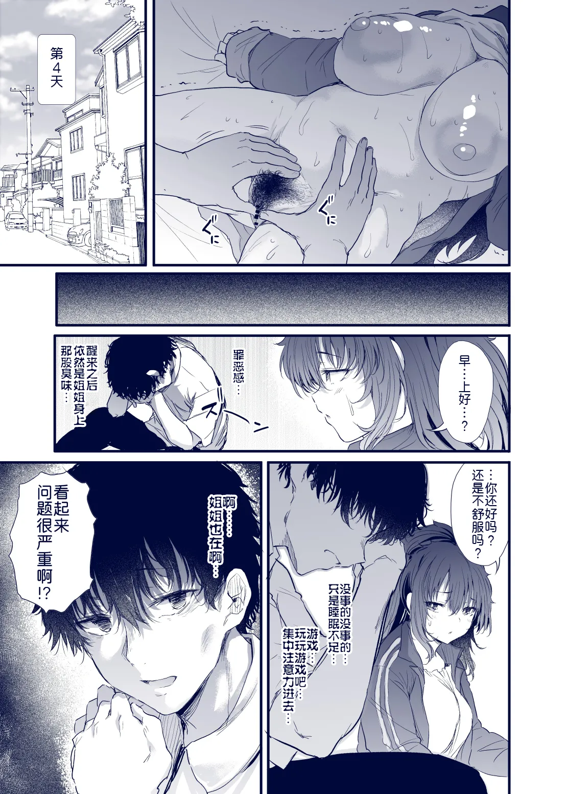 [Nusumu Nyyuusangyou (Nusmusbim)] Kuroda Chie no Hikikomori Seikatsu [Chinese] [黑锅汉化组] image number 59