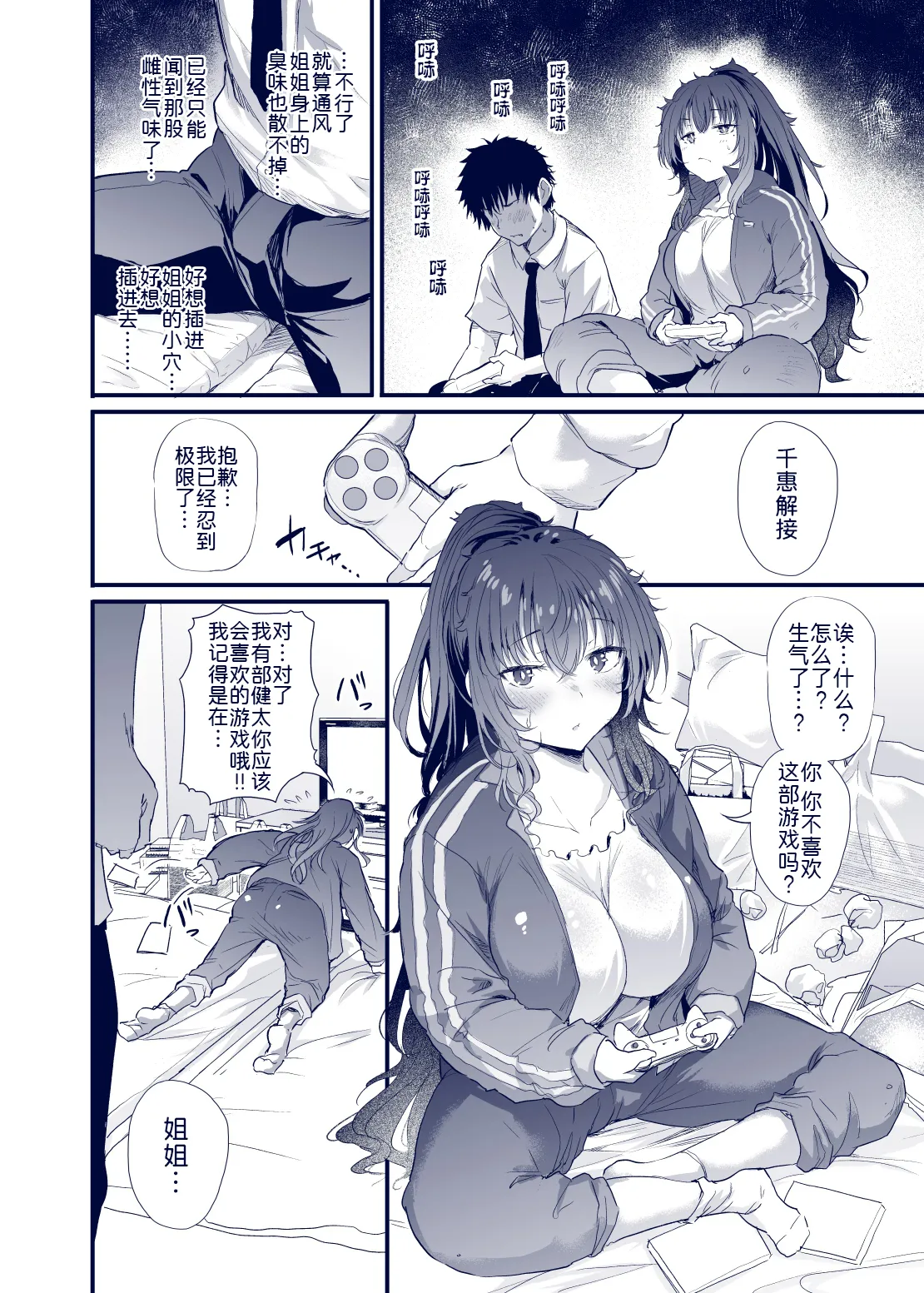 [Nusumu Nyyuusangyou (Nusmusbim)] Kuroda Chie no Hikikomori Seikatsu [Chinese] [黑锅汉化组] image number 60