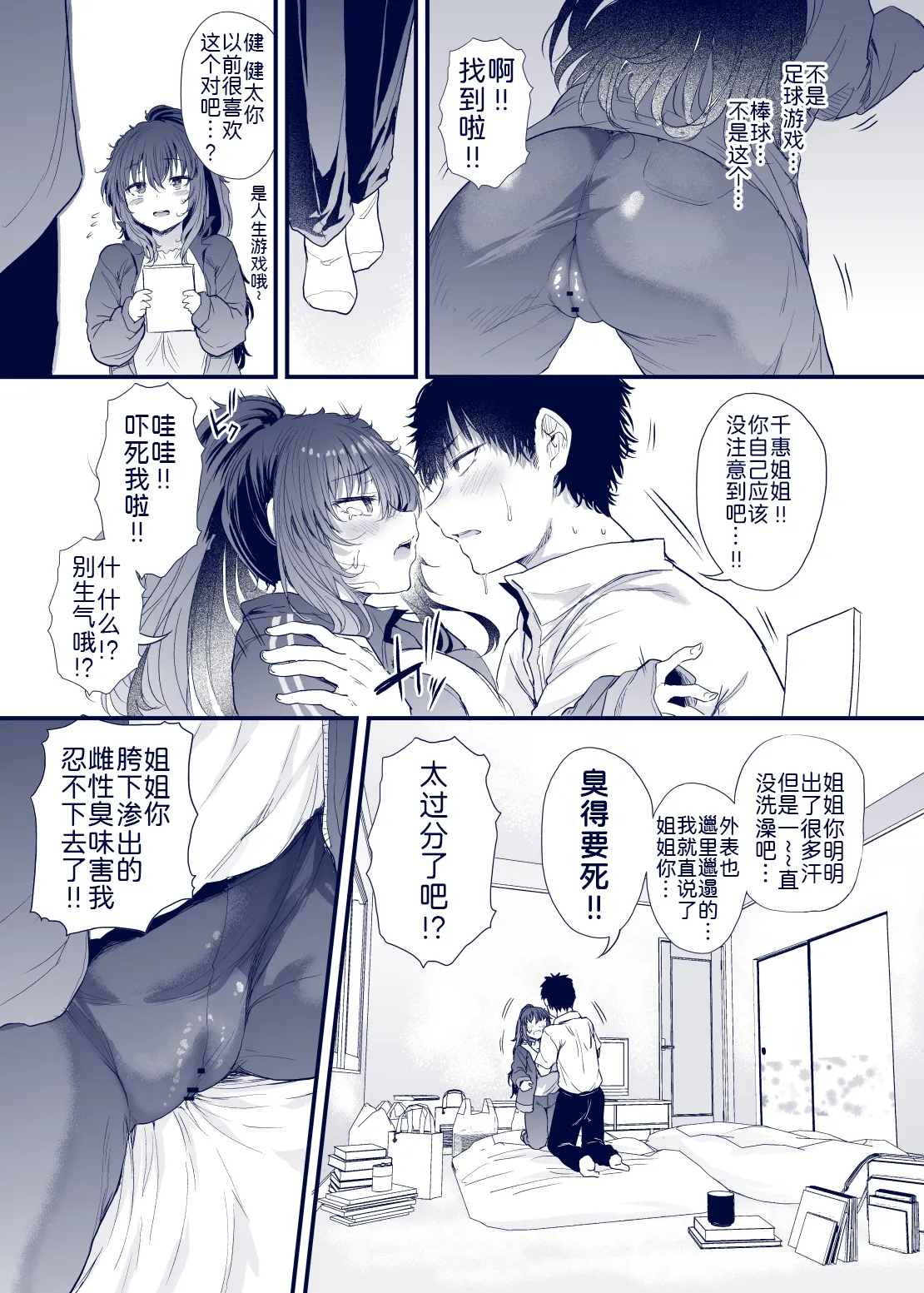 [Nusumu Nyyuusangyou (Nusmusbim)] Kuroda Chie no Hikikomori Seikatsu [Chinese] [黑锅汉化组] image number 61