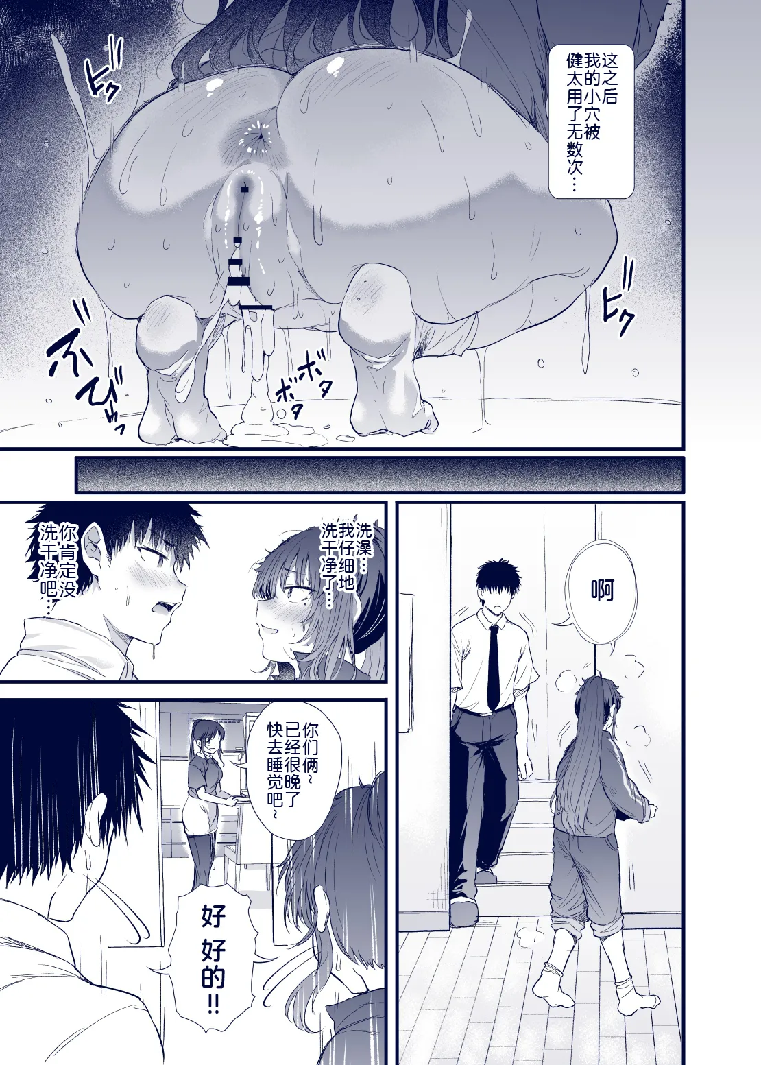 [Nusumu Nyyuusangyou (Nusmusbim)] Kuroda Chie no Hikikomori Seikatsu [Chinese] [黑锅汉化组] image number 67