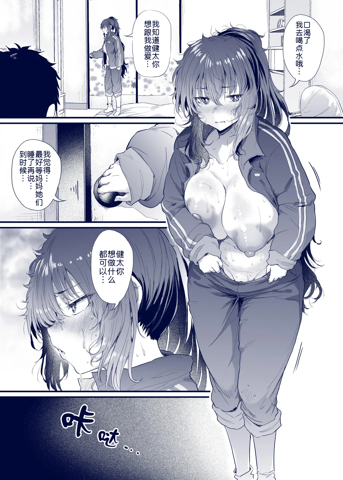 [Nusumu Nyyuusangyou (Nusmusbim)] Kuroda Chie no Hikikomori Seikatsu [Chinese] [黑锅汉化组] image number 69