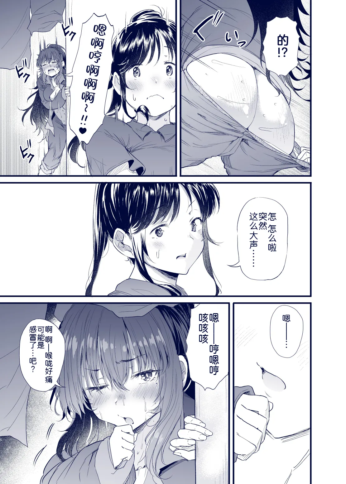 [Nusumu Nyyuusangyou (Nusmusbim)] Kuroda Chie no Hikikomori Seikatsu [Chinese] [黑锅汉化组] image number 71