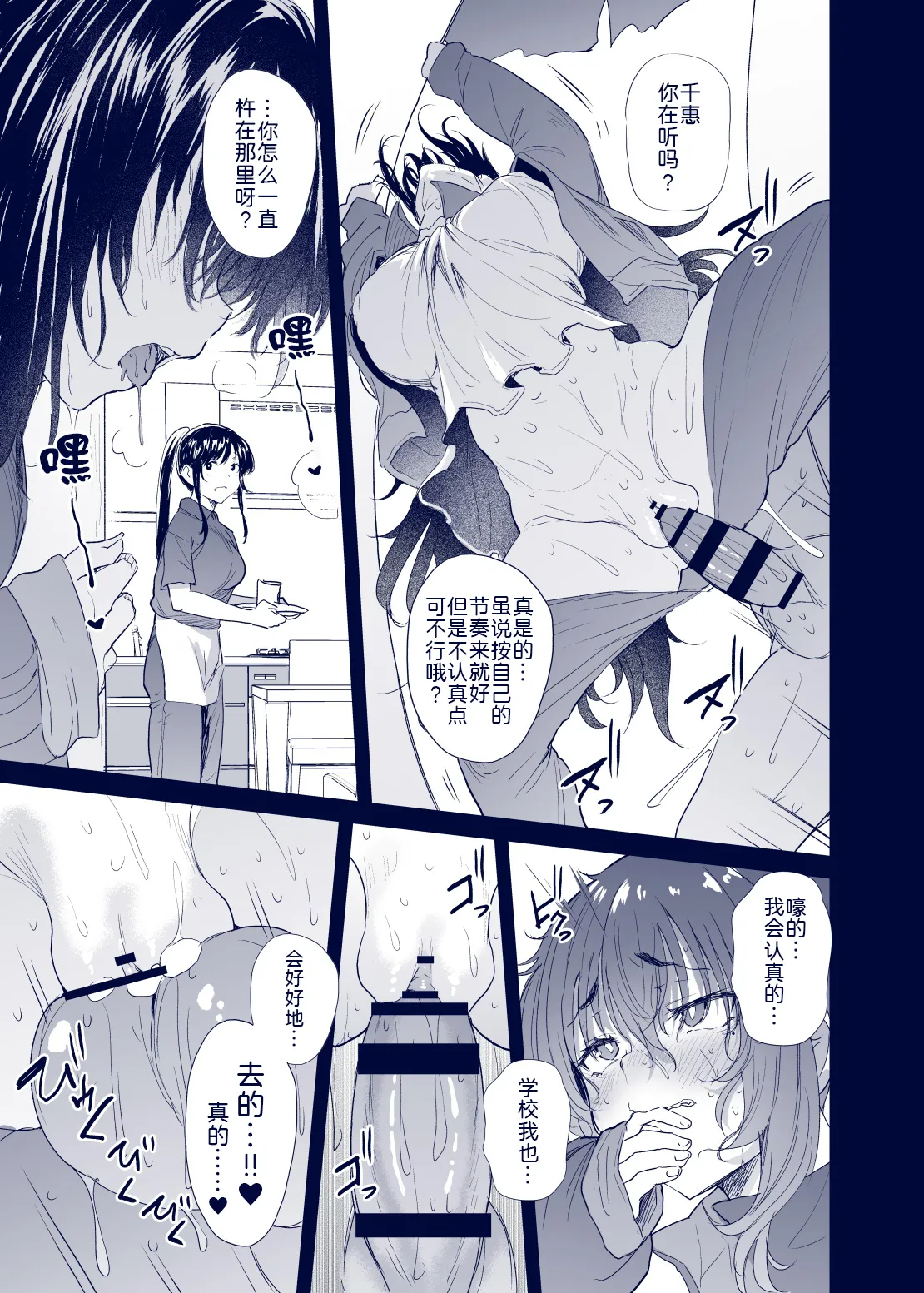 [Nusumu Nyyuusangyou (Nusmusbim)] Kuroda Chie no Hikikomori Seikatsu [Chinese] [黑锅汉化组] image number 73