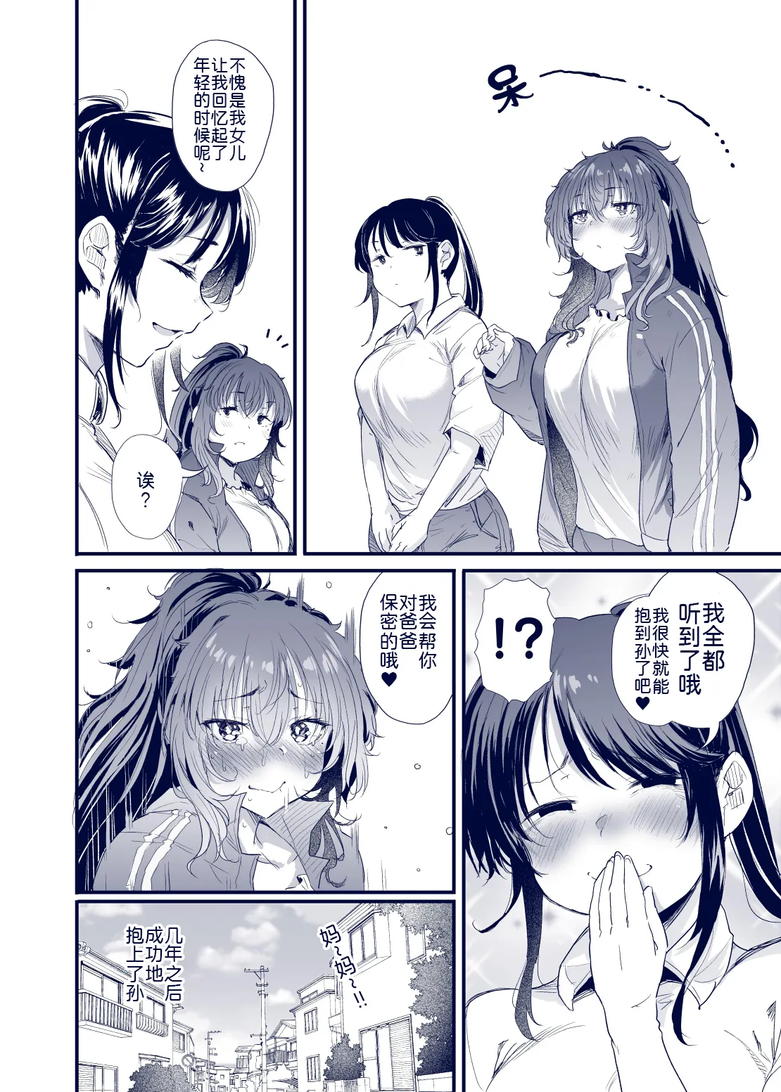 [Nusumu Nyyuusangyou (Nusmusbim)] Kuroda Chie no Hikikomori Seikatsu [Chinese] [黑锅汉化组] image number 84