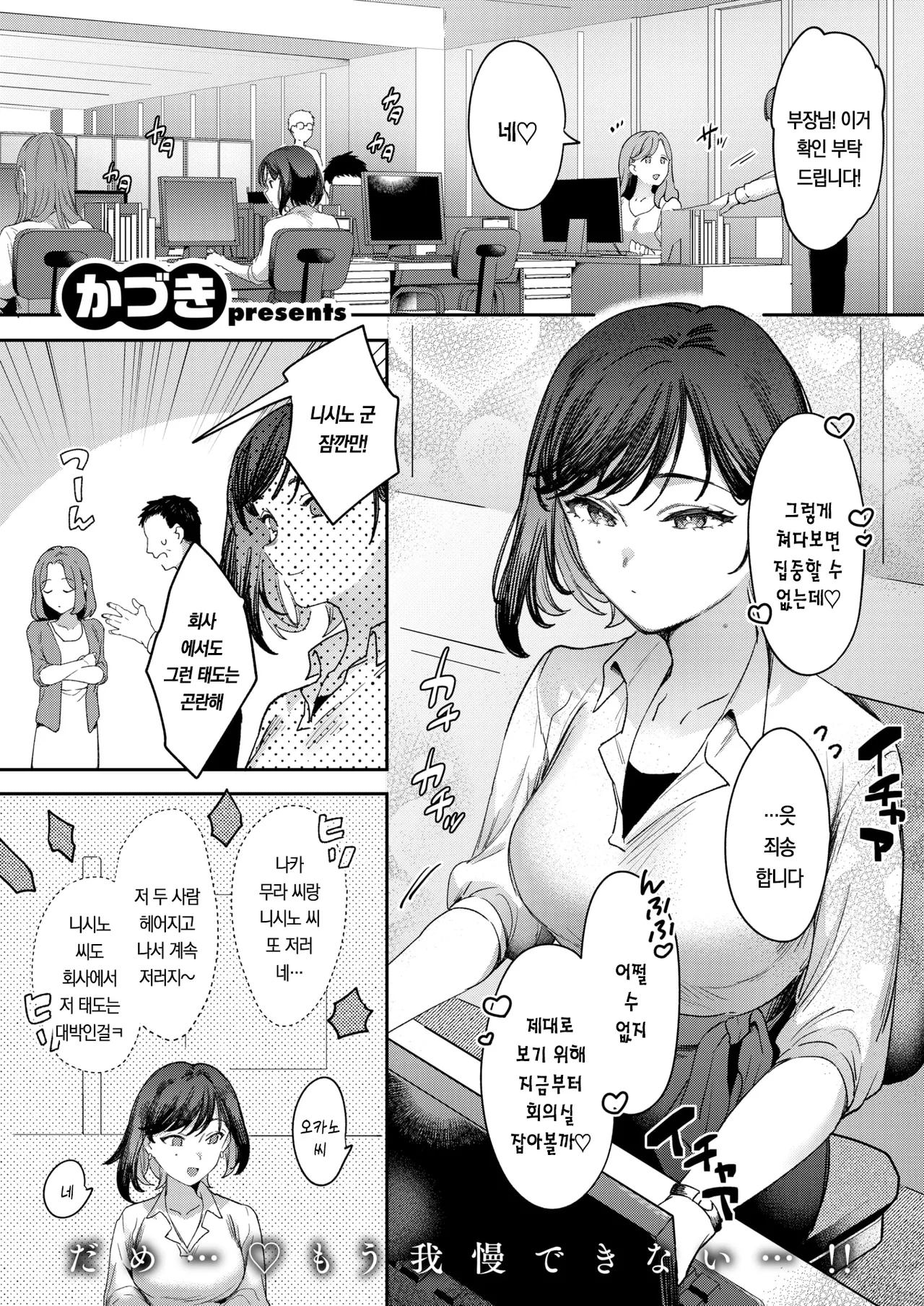 [Kazuki] Ohanabatake de Kinoko Sagashi | 꽃밭에서 버섯 찾기 [Korean] imagen número 4