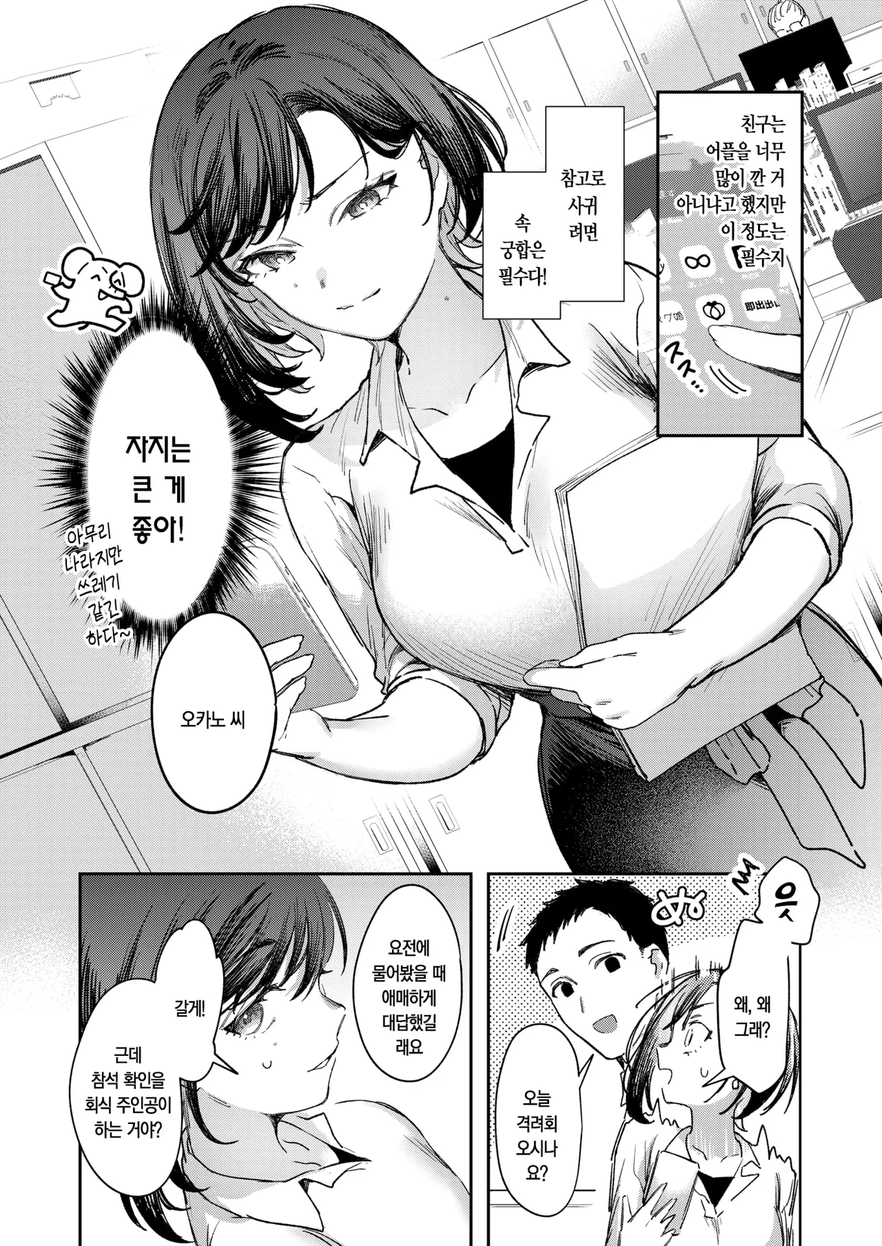 [Kazuki] Ohanabatake de Kinoko Sagashi | 꽃밭에서 버섯 찾기 [Korean] imagen número 7